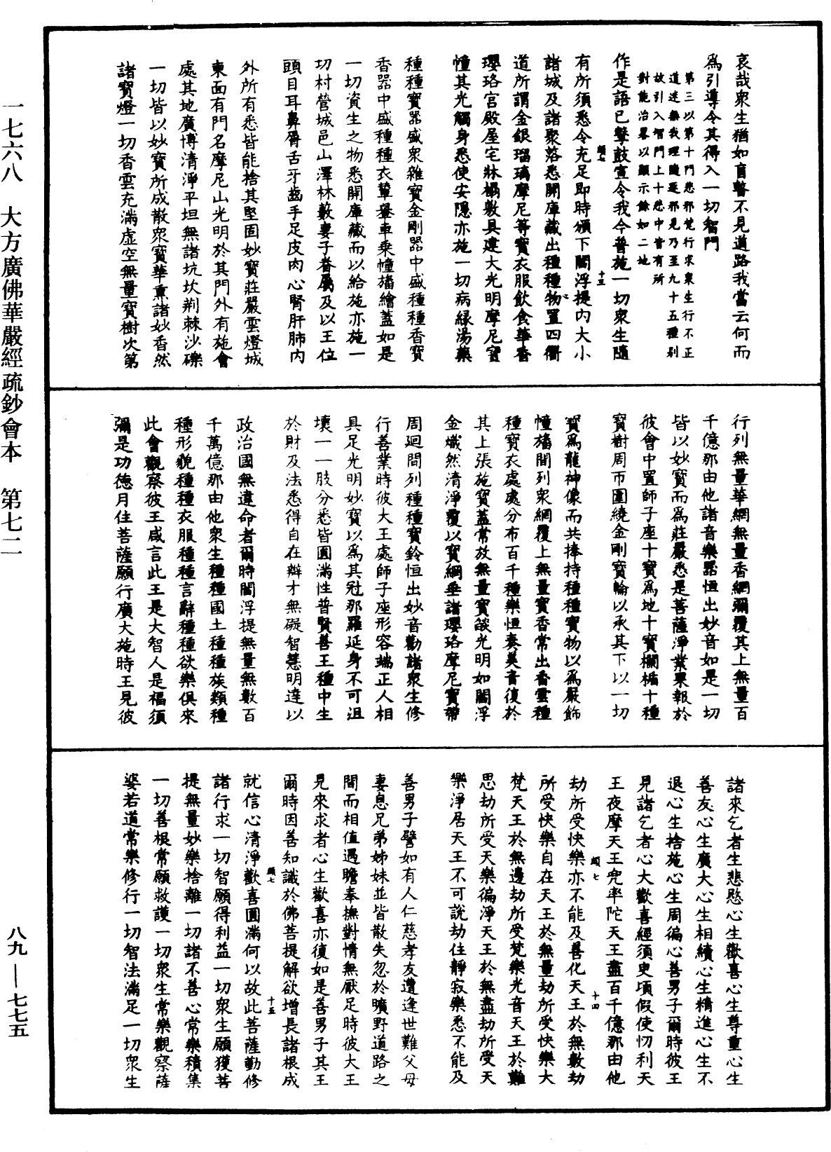 大方廣佛華嚴經疏鈔會本《中華大藏經》_第89冊_第775頁