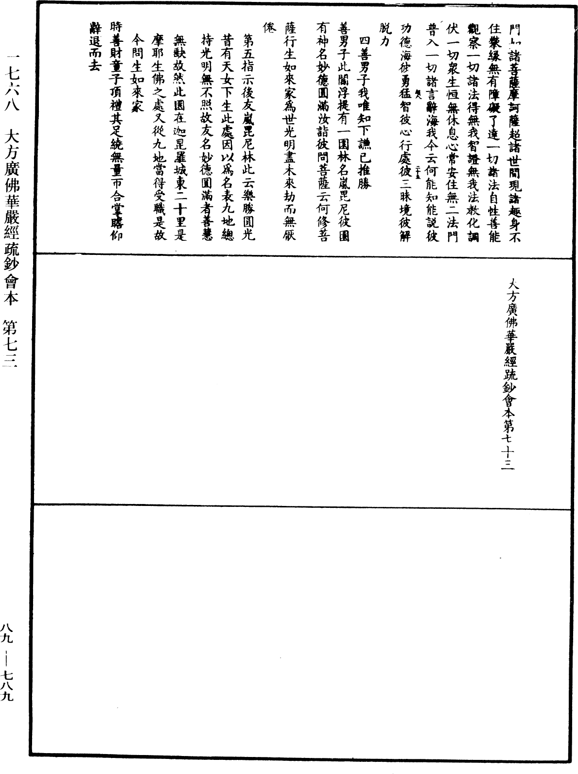 大方廣佛華嚴經疏鈔會本《中華大藏經》_第89冊_第789頁