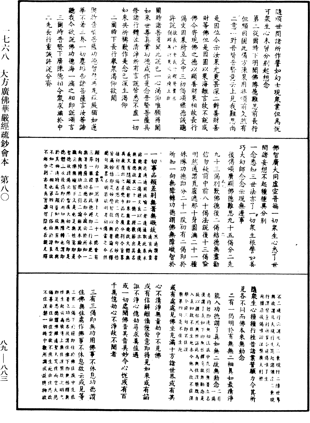 大方廣佛華嚴經疏鈔會本《中華大藏經》_第89冊_第883頁