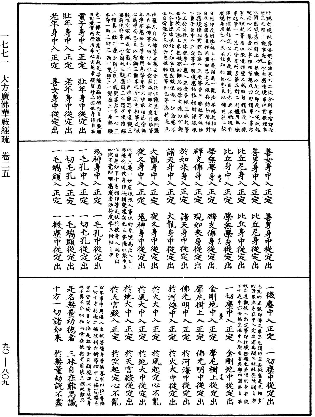 大方廣佛華嚴經疏《中華大藏經》_第90冊_第809頁