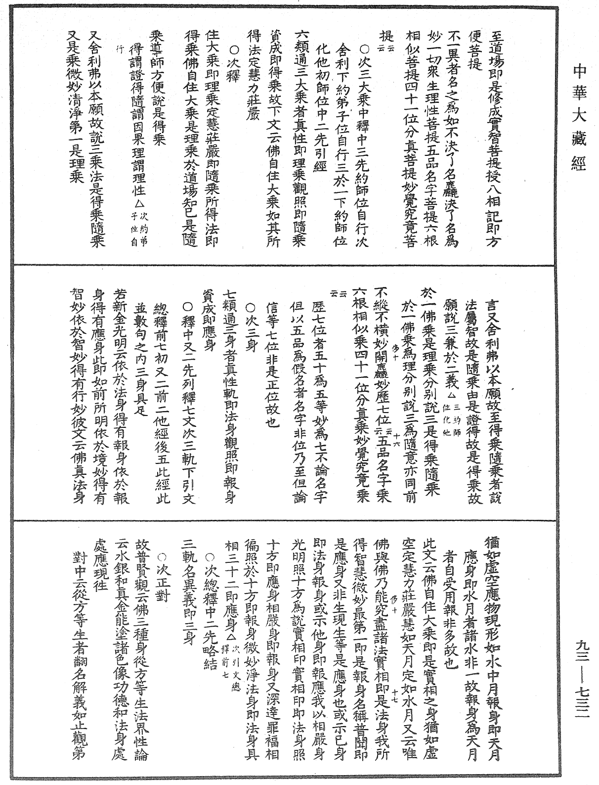 法華玄義釋籤《中華大藏經》_第93冊_第732頁