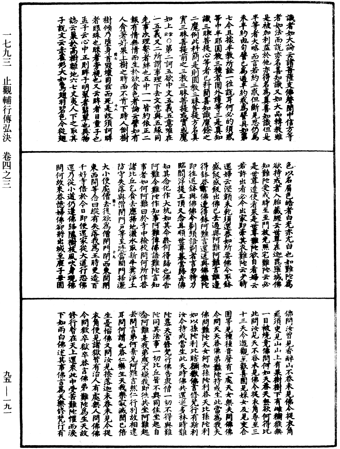 止觀輔行傳弘決《中華大藏經》_第95冊_第191頁