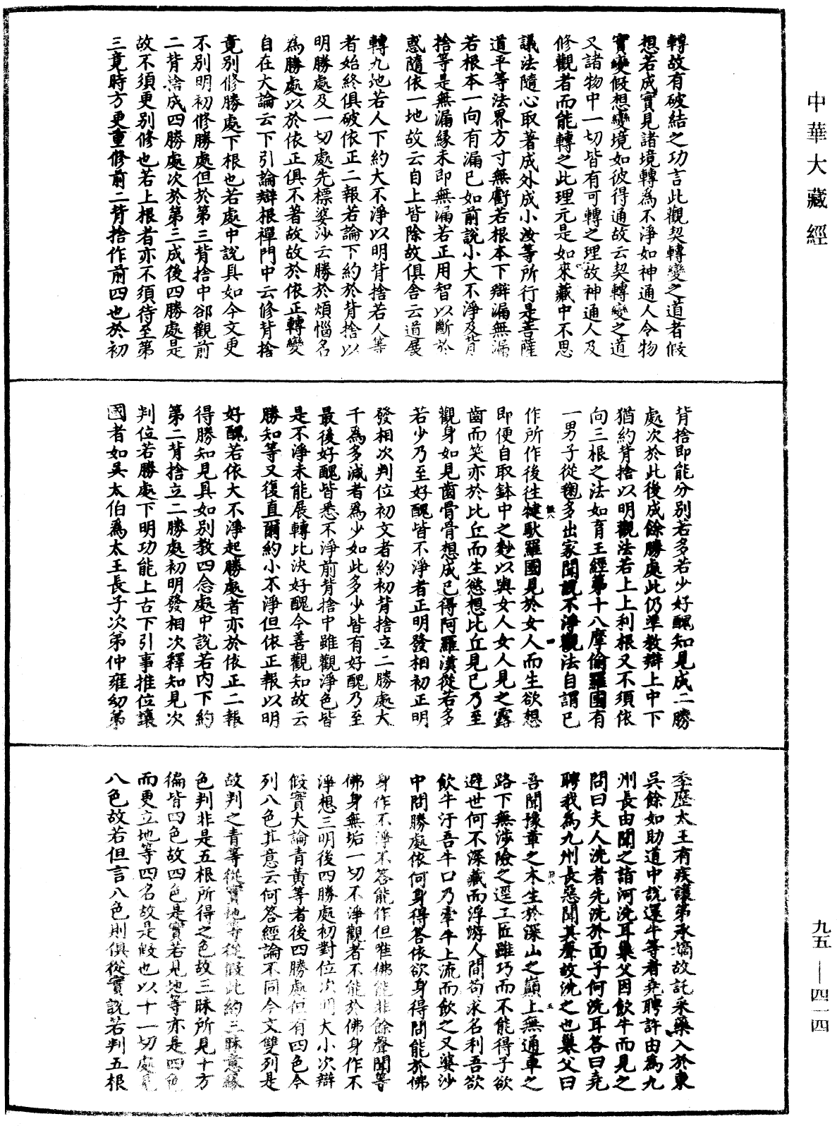 止觀輔行傳弘決《中華大藏經》_第95冊_第414頁