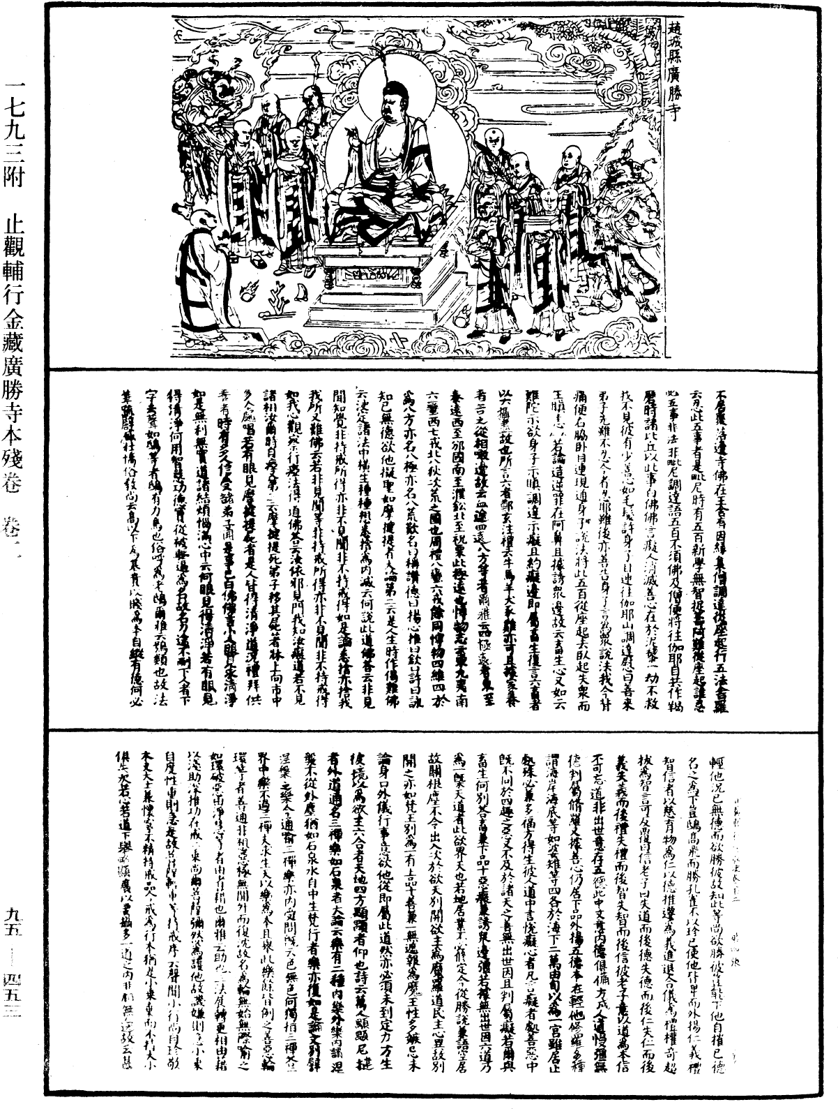 止觀輔行傳弘決《中華大藏經》_第95冊_第453頁