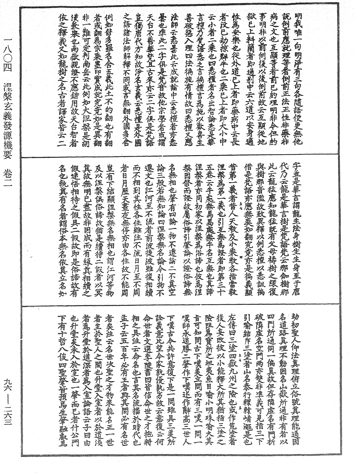 涅槃玄義發源機要《中華大藏經》_第96冊_第263頁