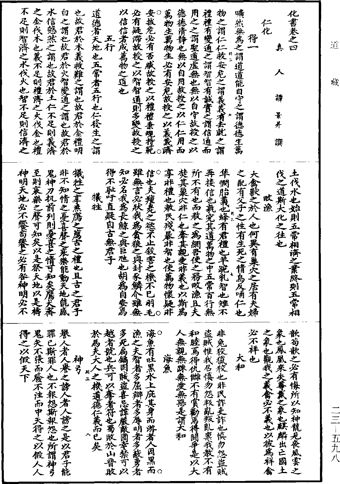 化書《道藏》第23冊_第598頁