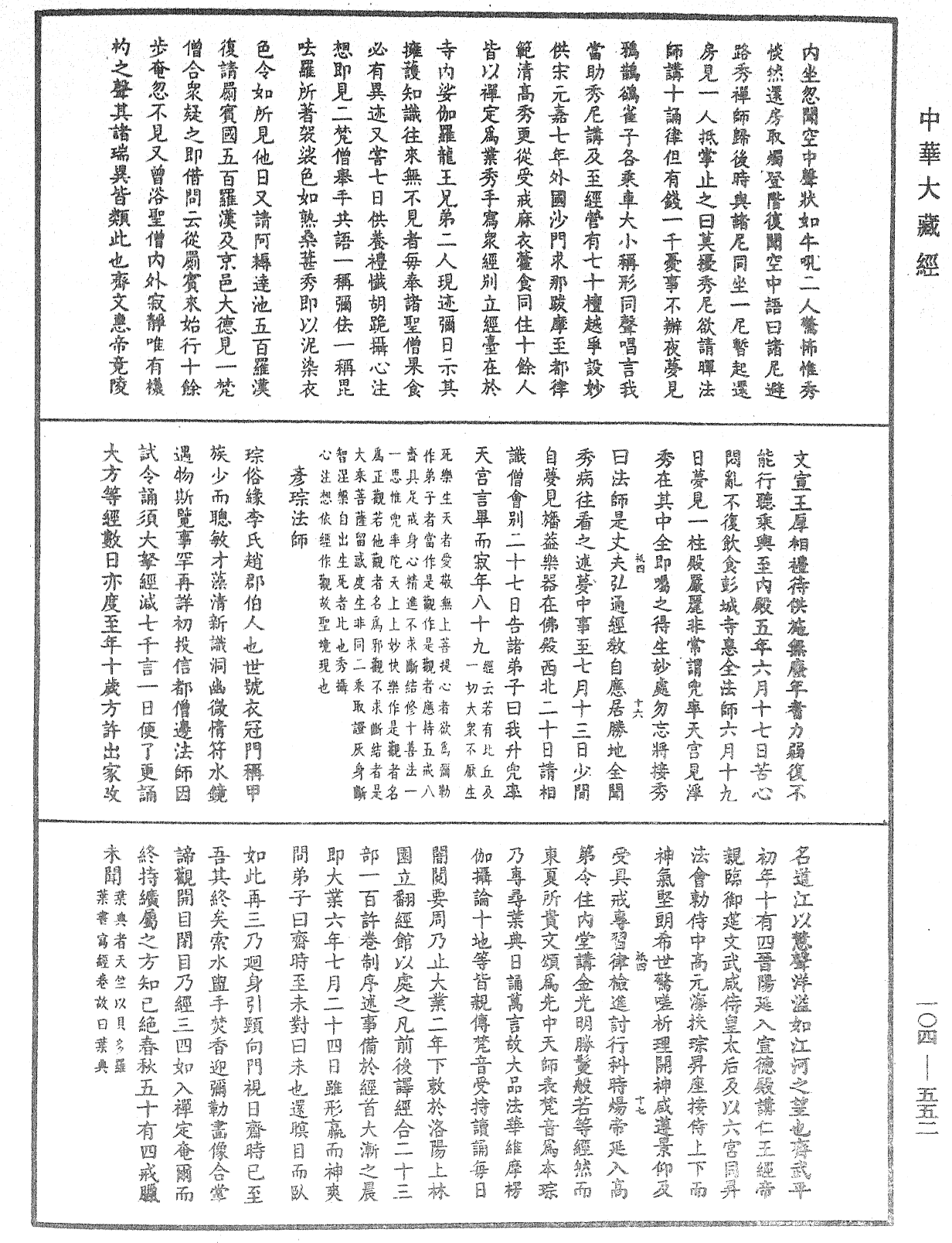 兜率龜鏡集《中華大藏經》_第104冊_第552頁