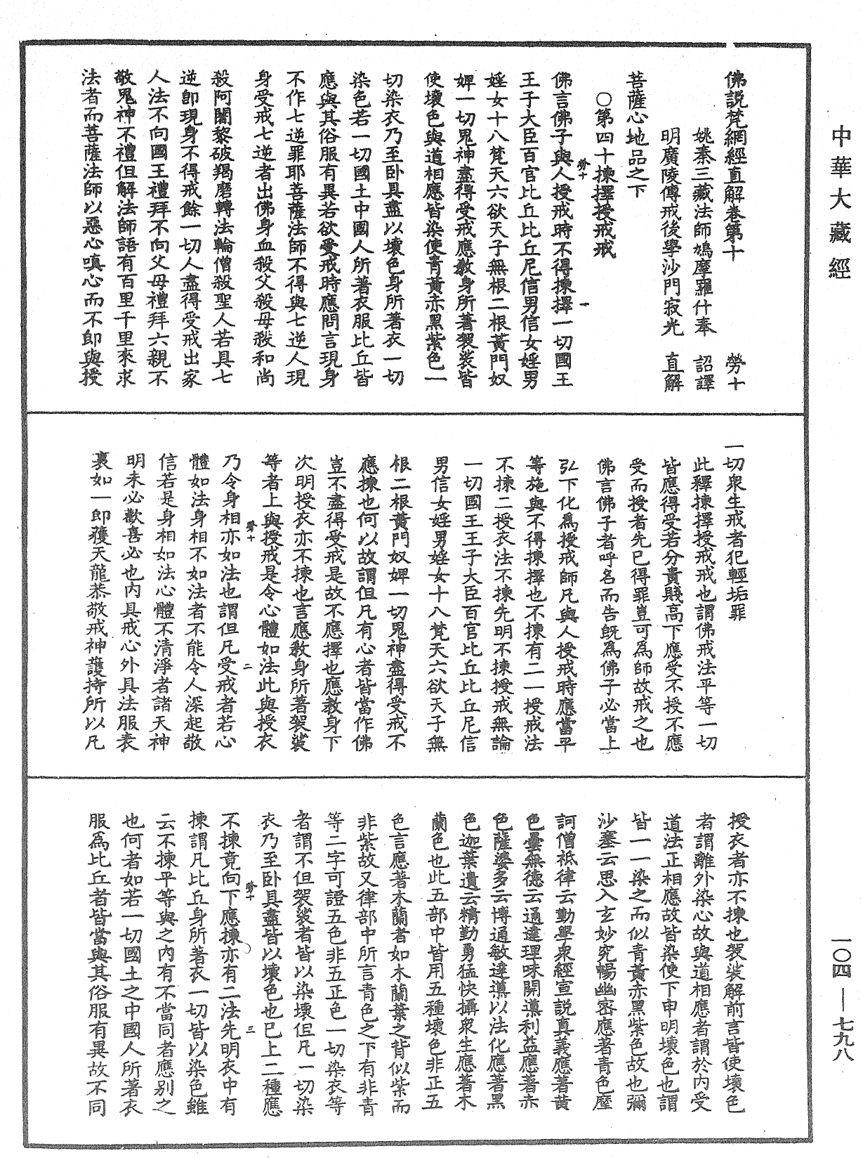 佛說梵網經直解《中華大藏經》_第104冊_第798頁