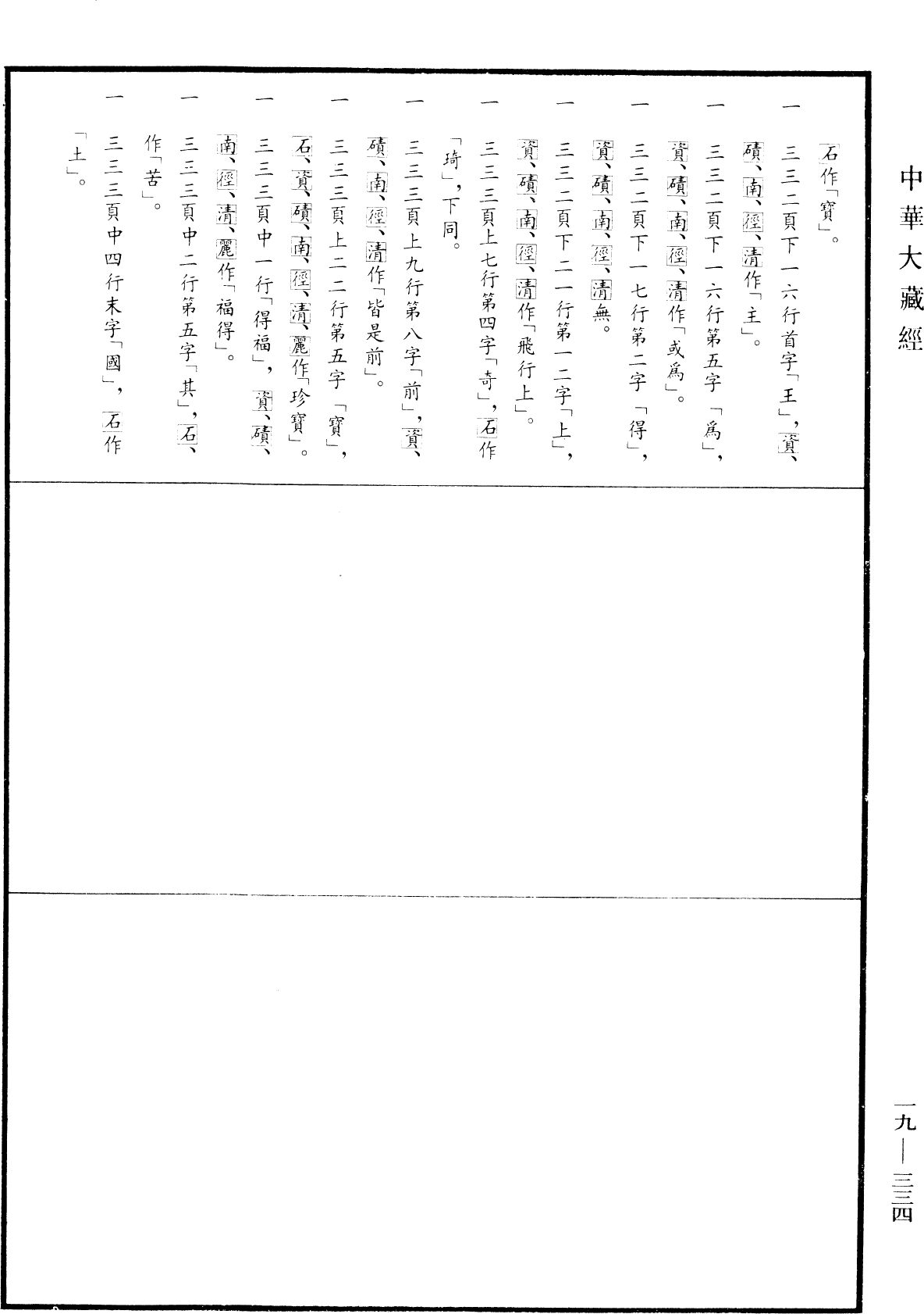 佛說作佛形像經《中華大藏經》_第19冊_第334頁