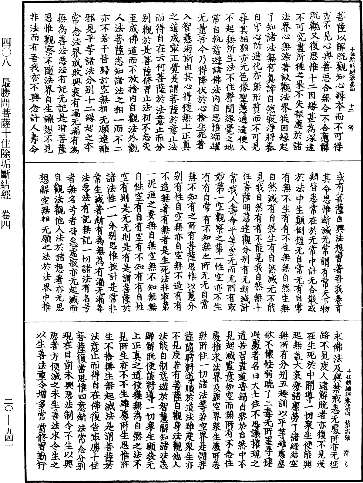 最勝問菩薩十住除垢斷結經《中華大藏經》_第20冊_第0941頁