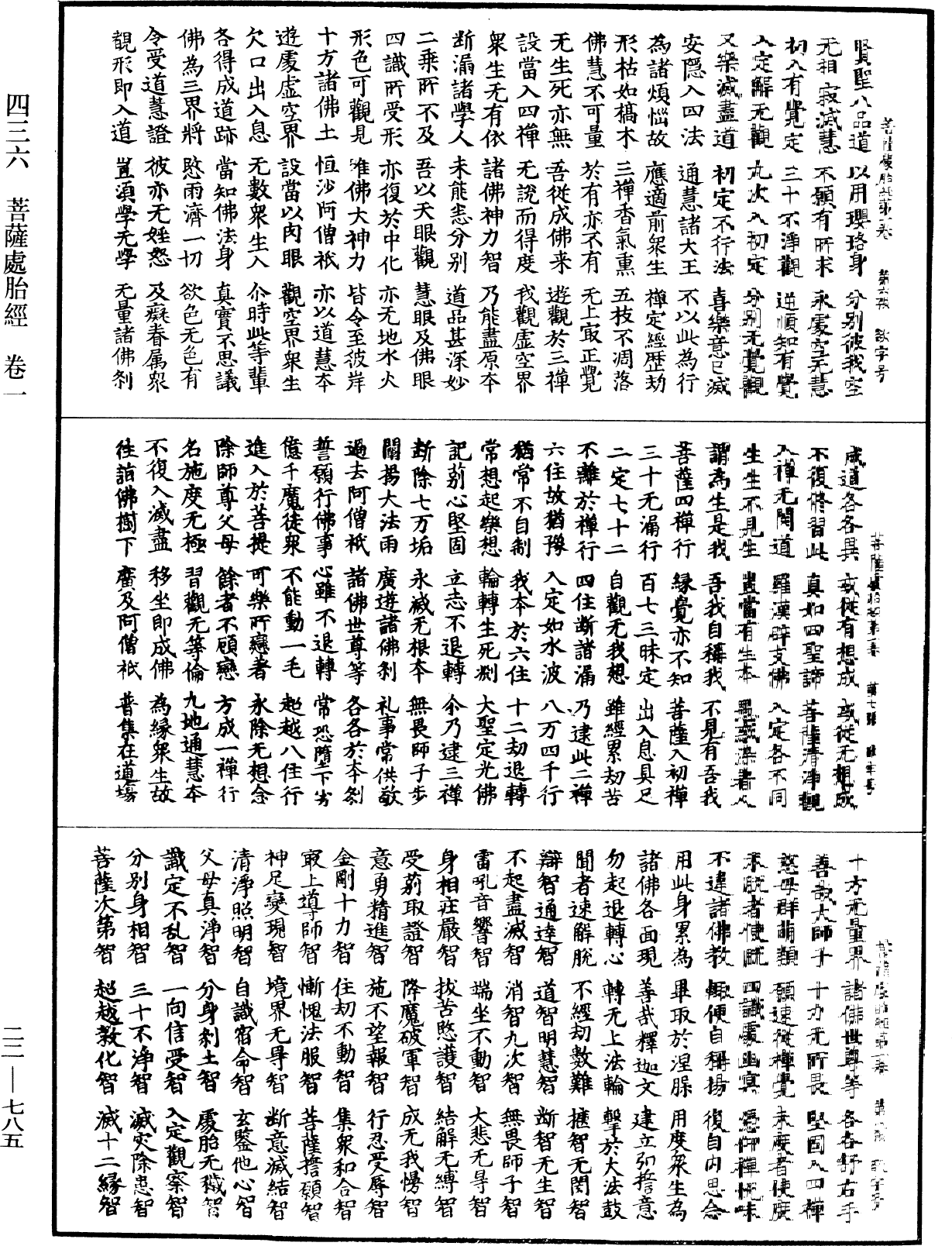 菩薩處胎經《中華大藏經》_第22冊_第785頁