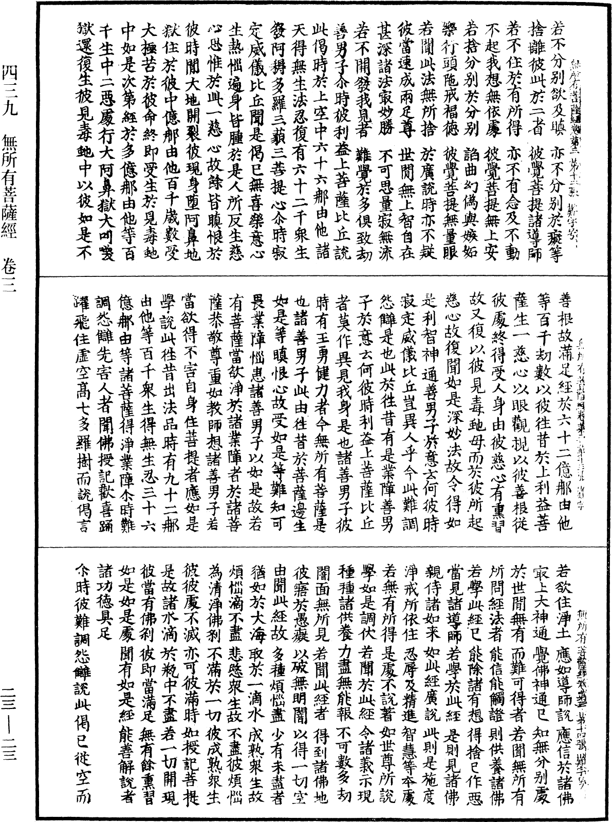 無所有菩薩經《中華大藏經》_第23冊_第023頁