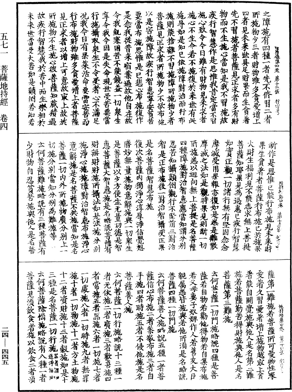 菩薩地持經《中華大藏經》_第24冊_第445頁