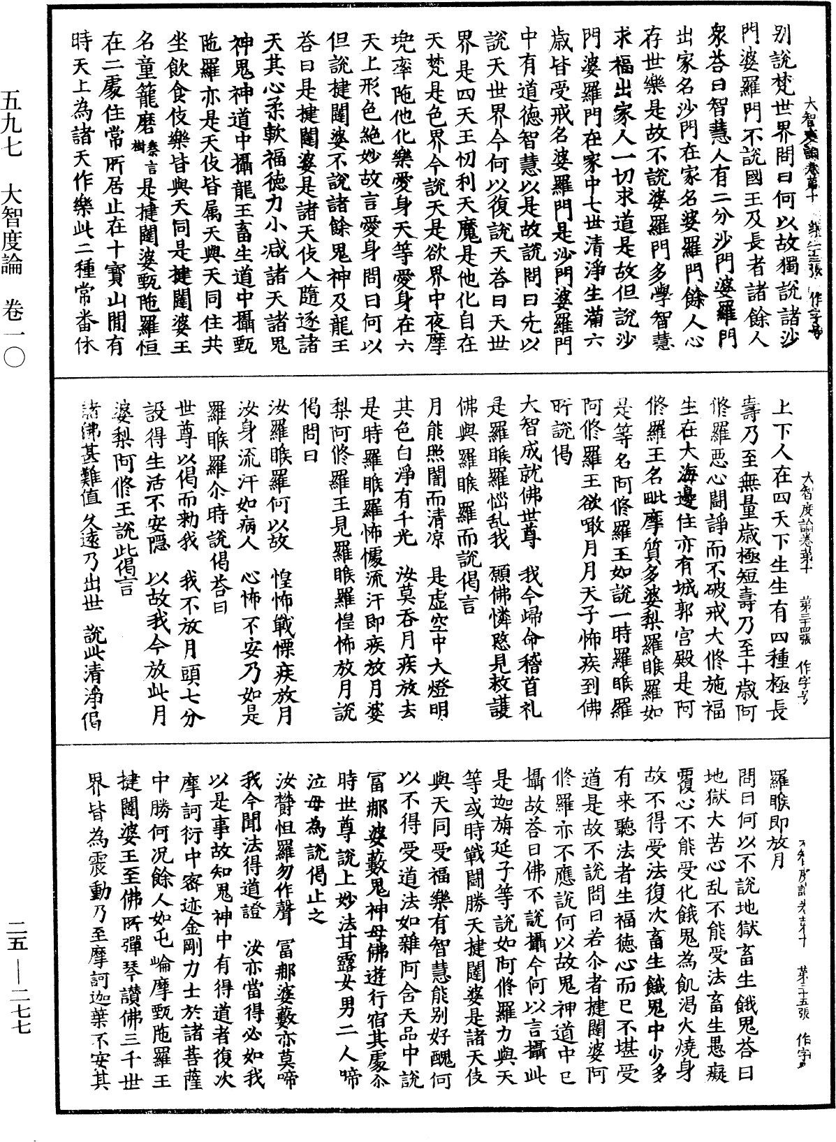 大智度論《中華大藏經》_第25冊_第277頁