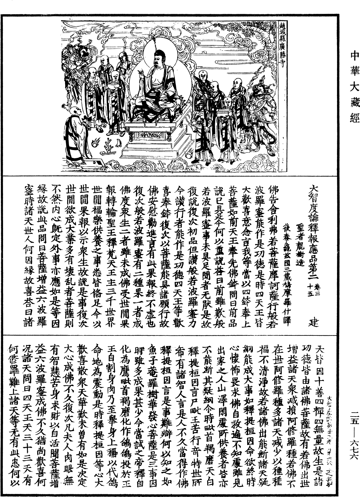 大智度論《中華大藏經》_第25冊_第676頁