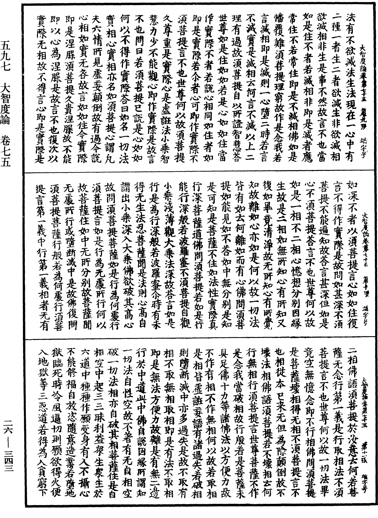 大智度論《中華大藏經》_第26冊_第343頁