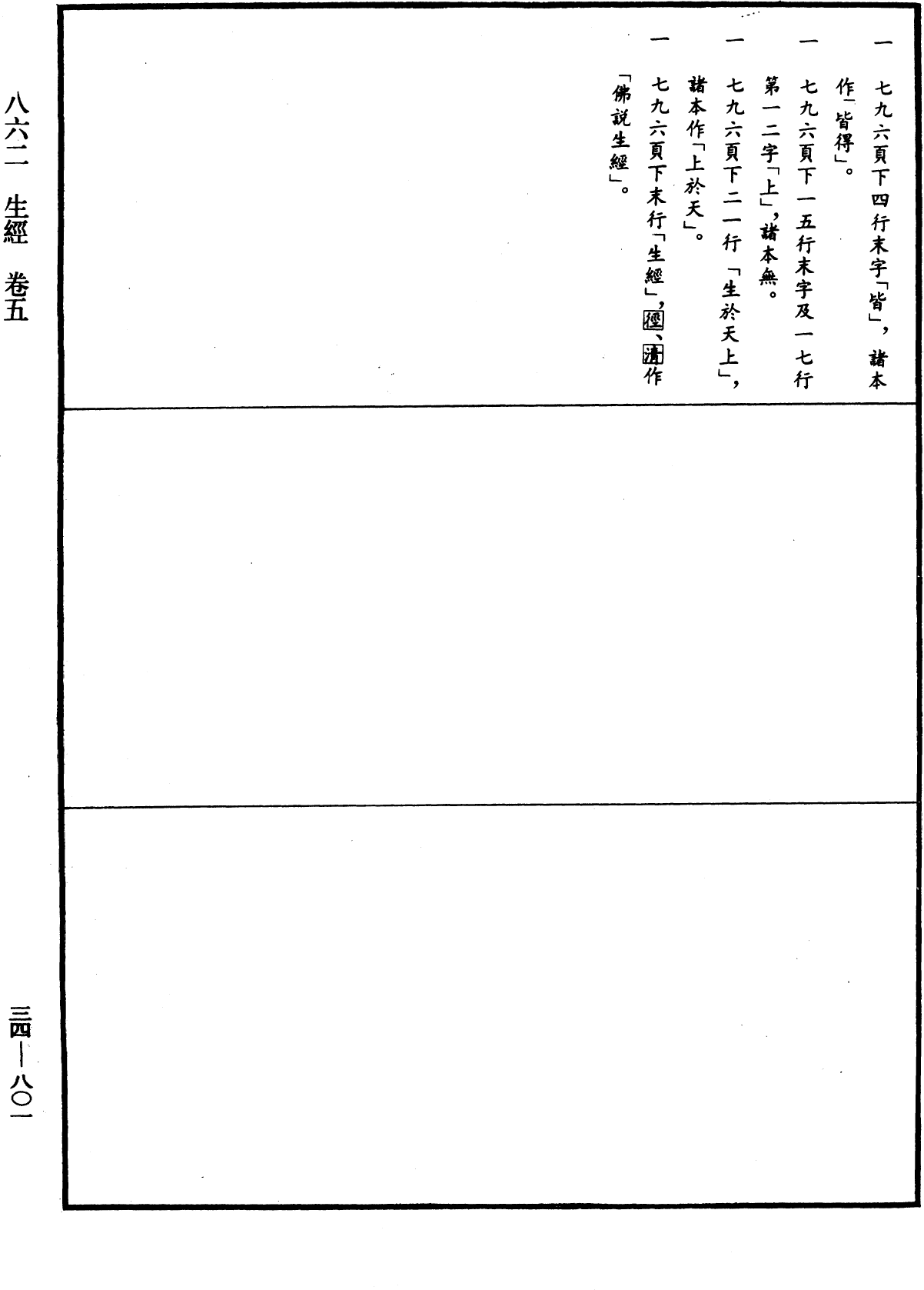 生經《中華大藏經》_第34冊_第0801頁5