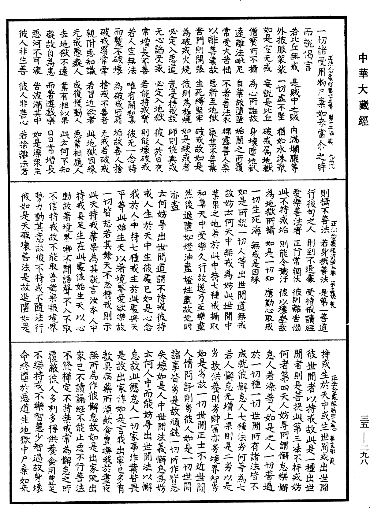 正法念處經《中華大藏經》_第35冊_第0298頁