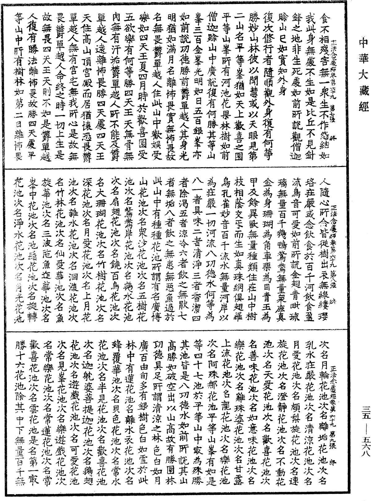 正法念處經《中華大藏經》_第35冊_第0568頁