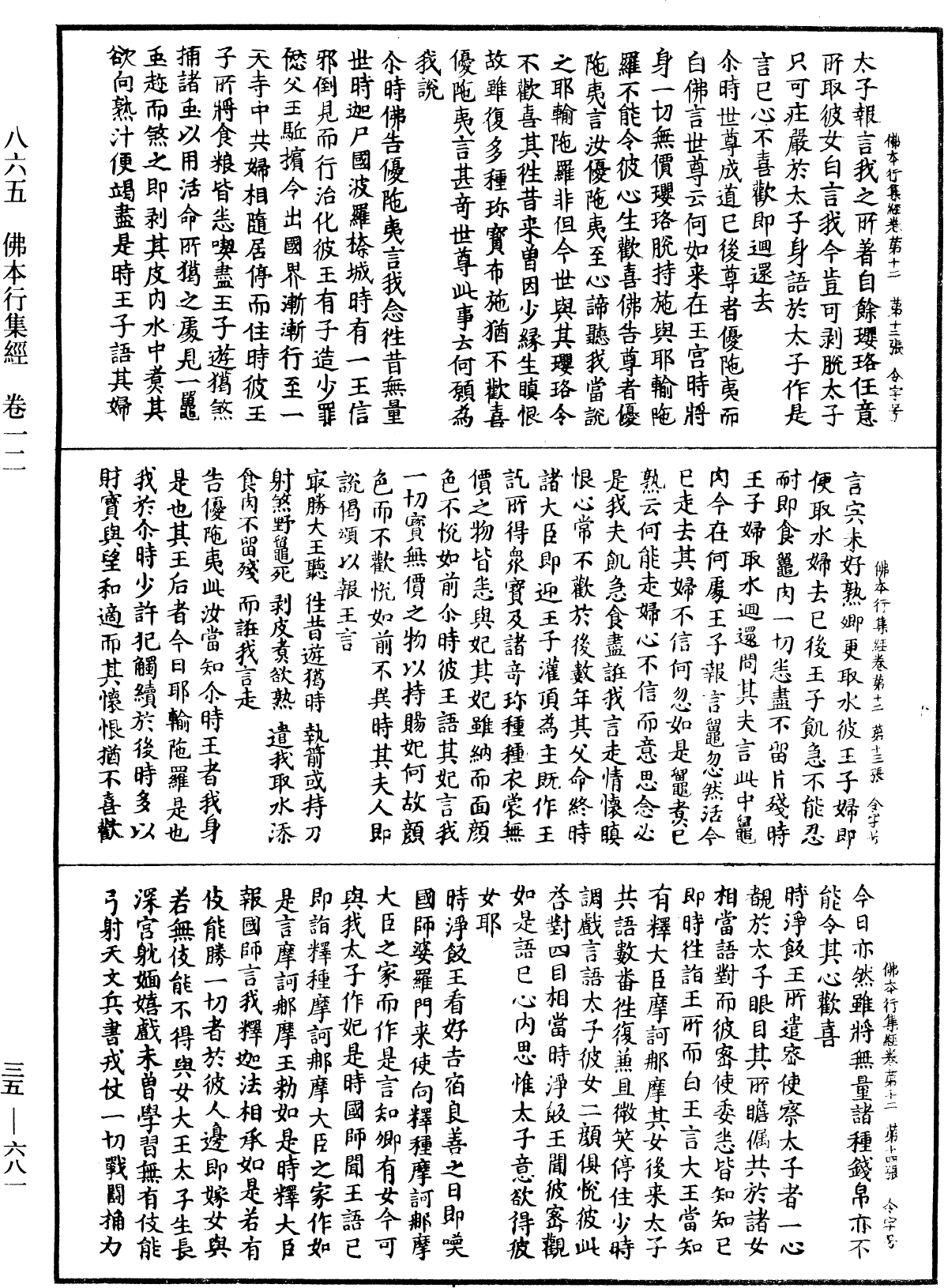 佛本行集經《中華大藏經》_第35冊_第0681頁