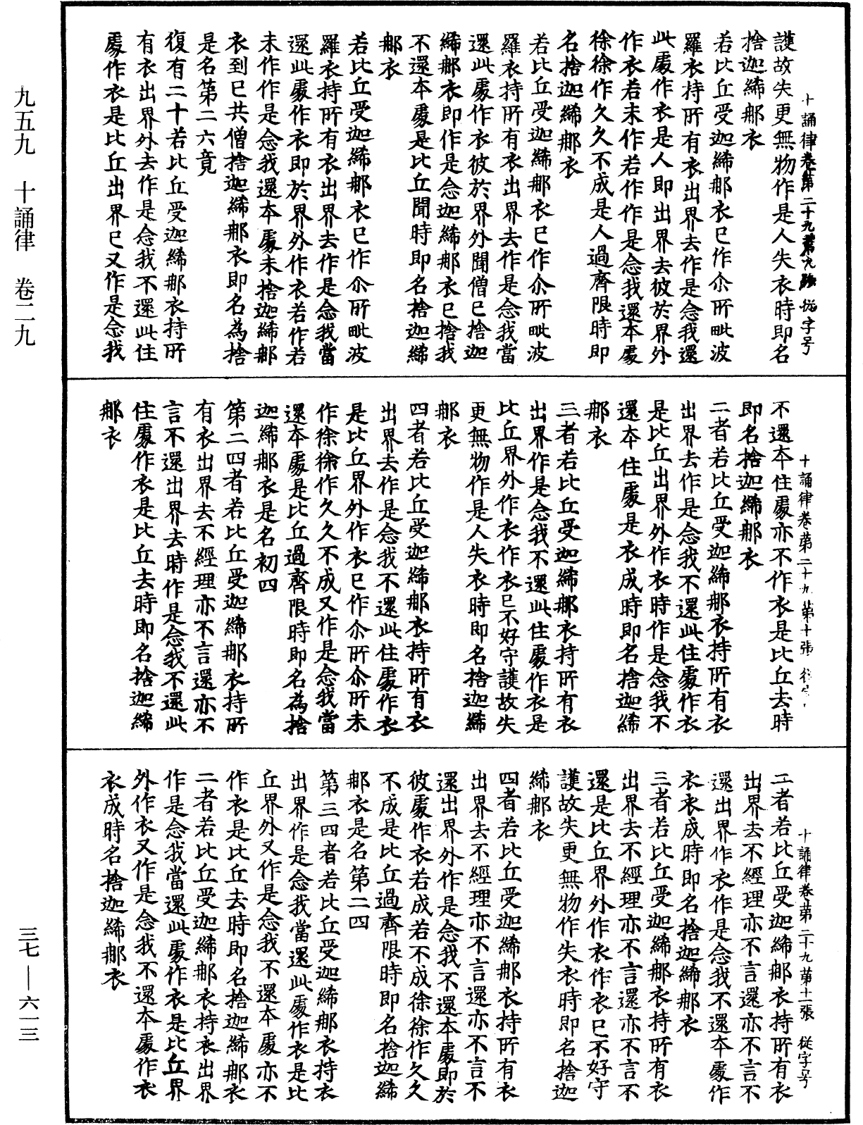 十誦律《中華大藏經》_第37冊_第613頁