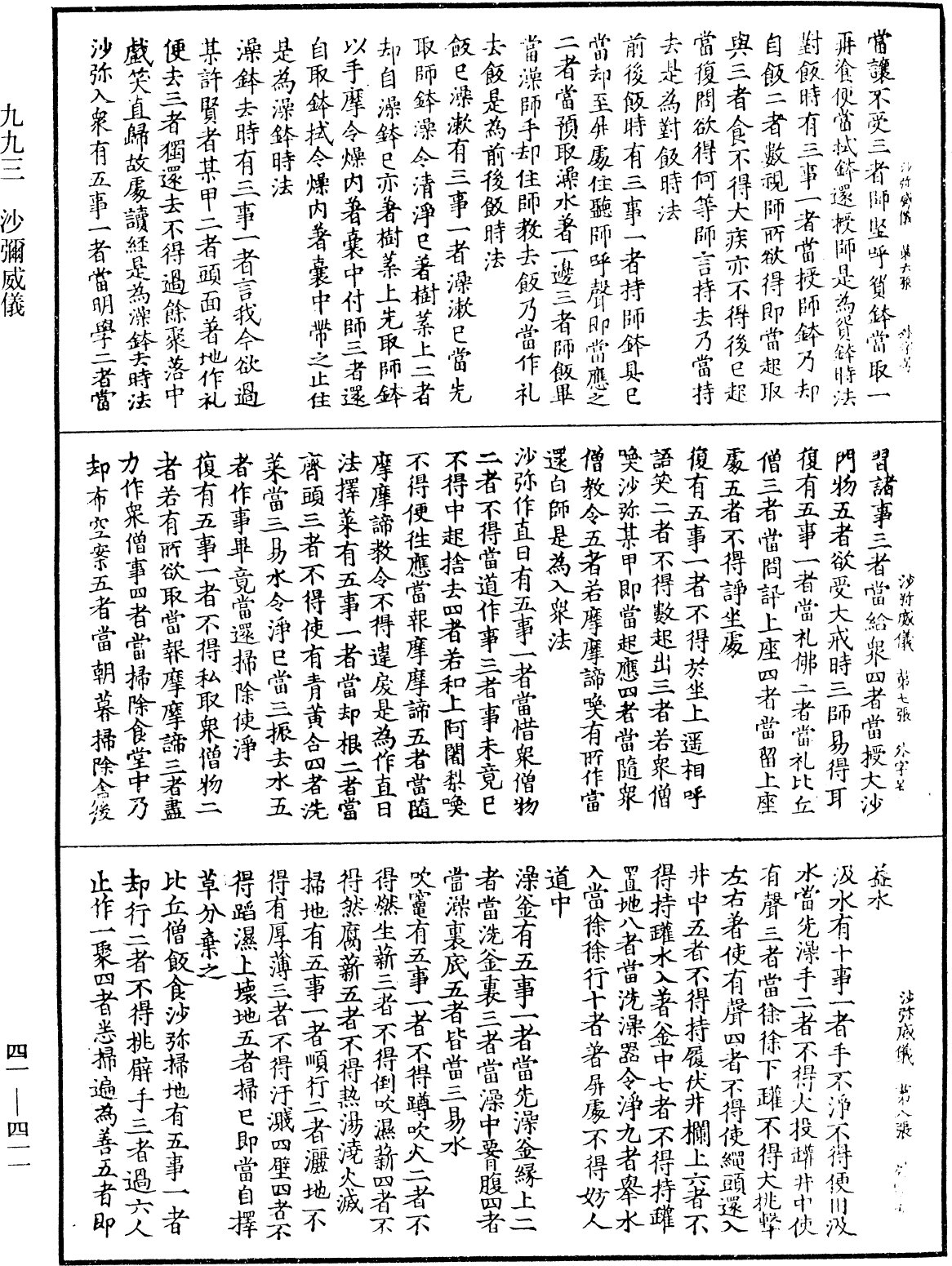 沙彌威儀《中華大藏經》_第41冊_第411頁