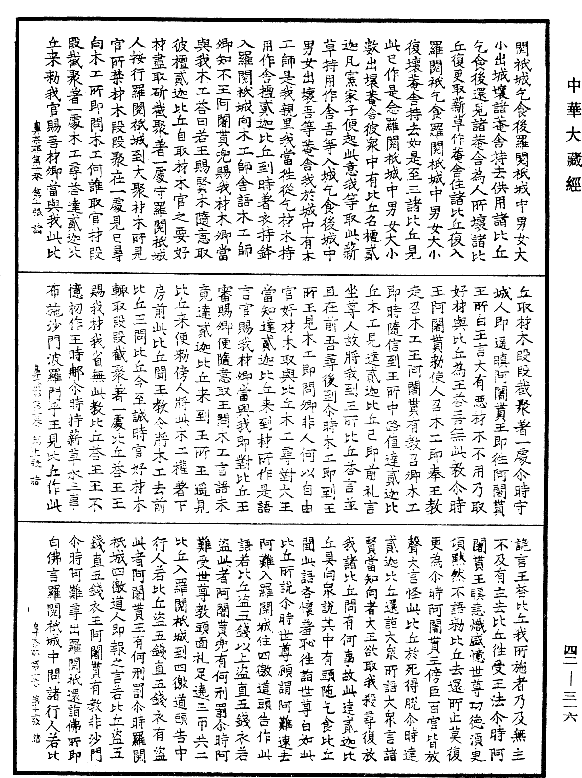 鼻奈耶《中華大藏經》_第42冊_第316頁