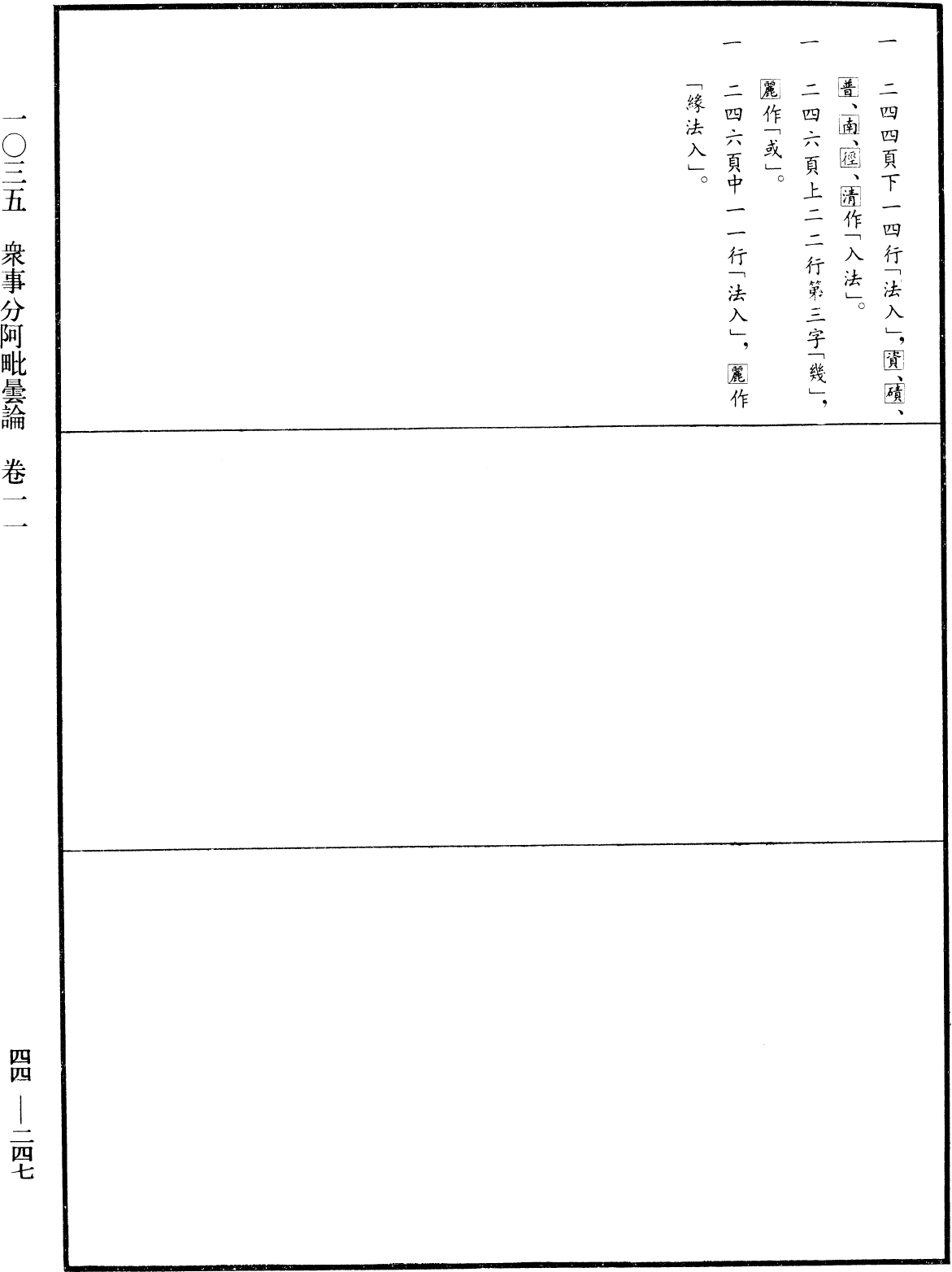 眾事分阿毗曇論《中華大藏經》_第44冊_第0247頁11