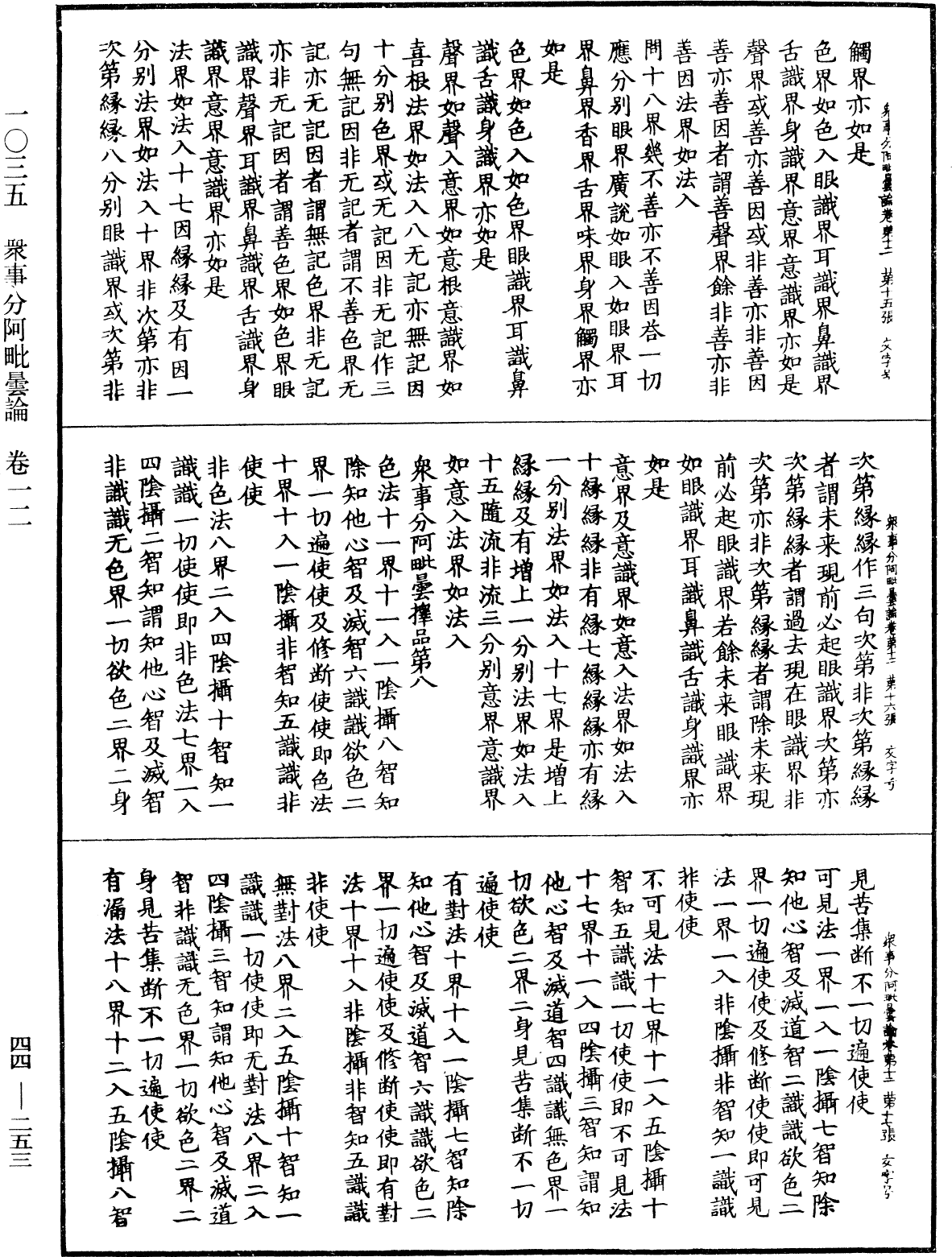 眾事分阿毗曇論《中華大藏經》_第44冊_第0253頁