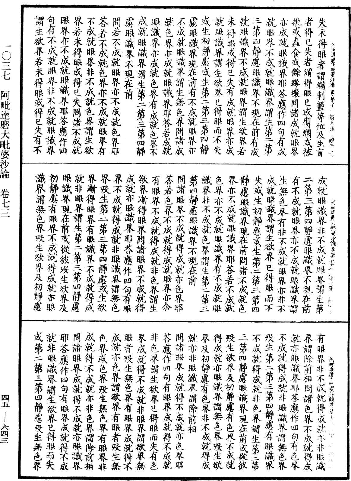 阿毗達磨大毗婆沙論《中華大藏經》_第45冊_第643頁