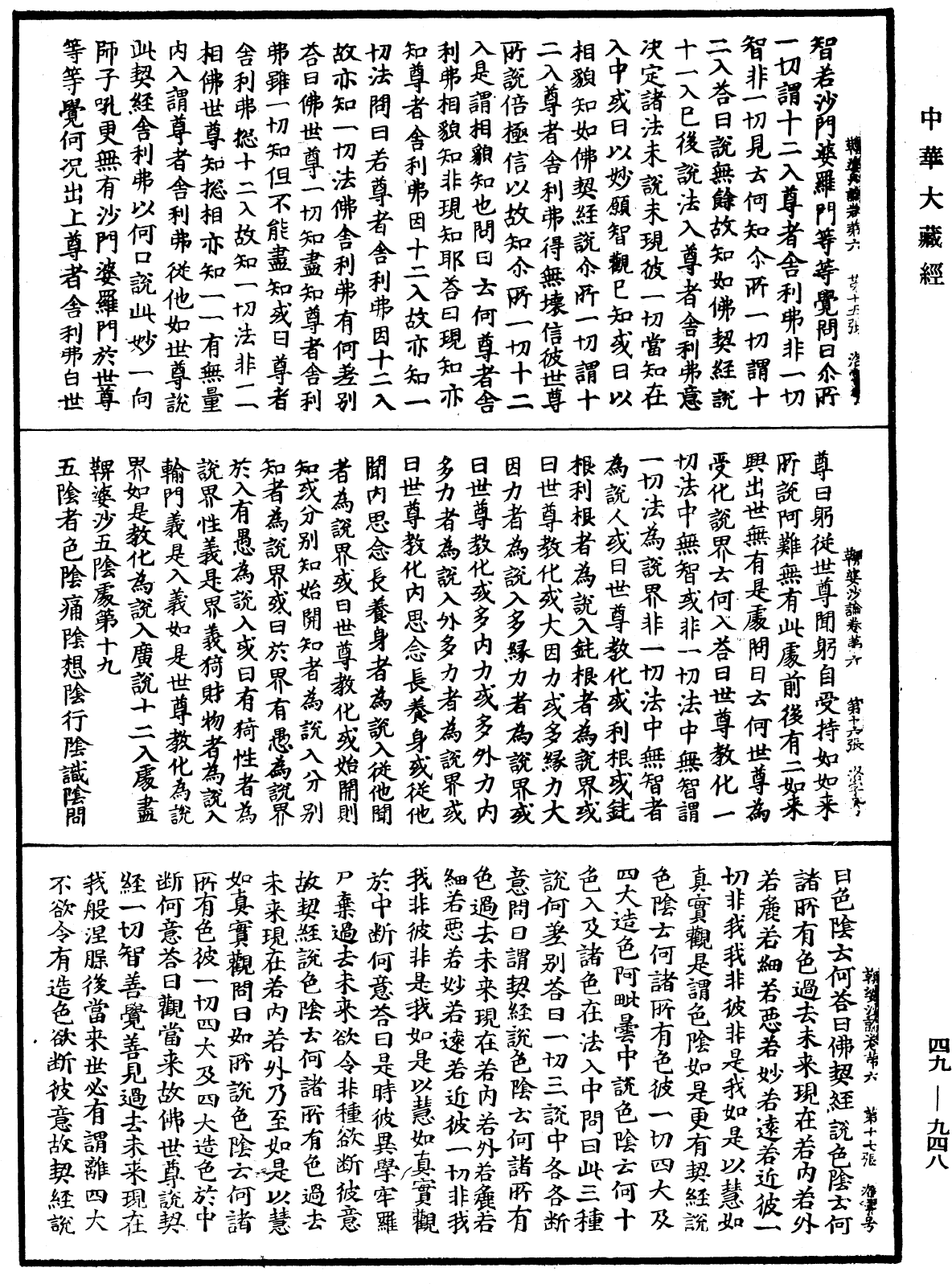 鞞婆沙論《中華大藏經》_第49冊_第0948頁