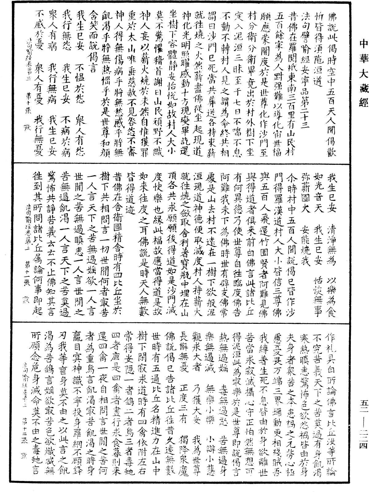 法句譬喻經《中華大藏經》_第52冊_第224頁