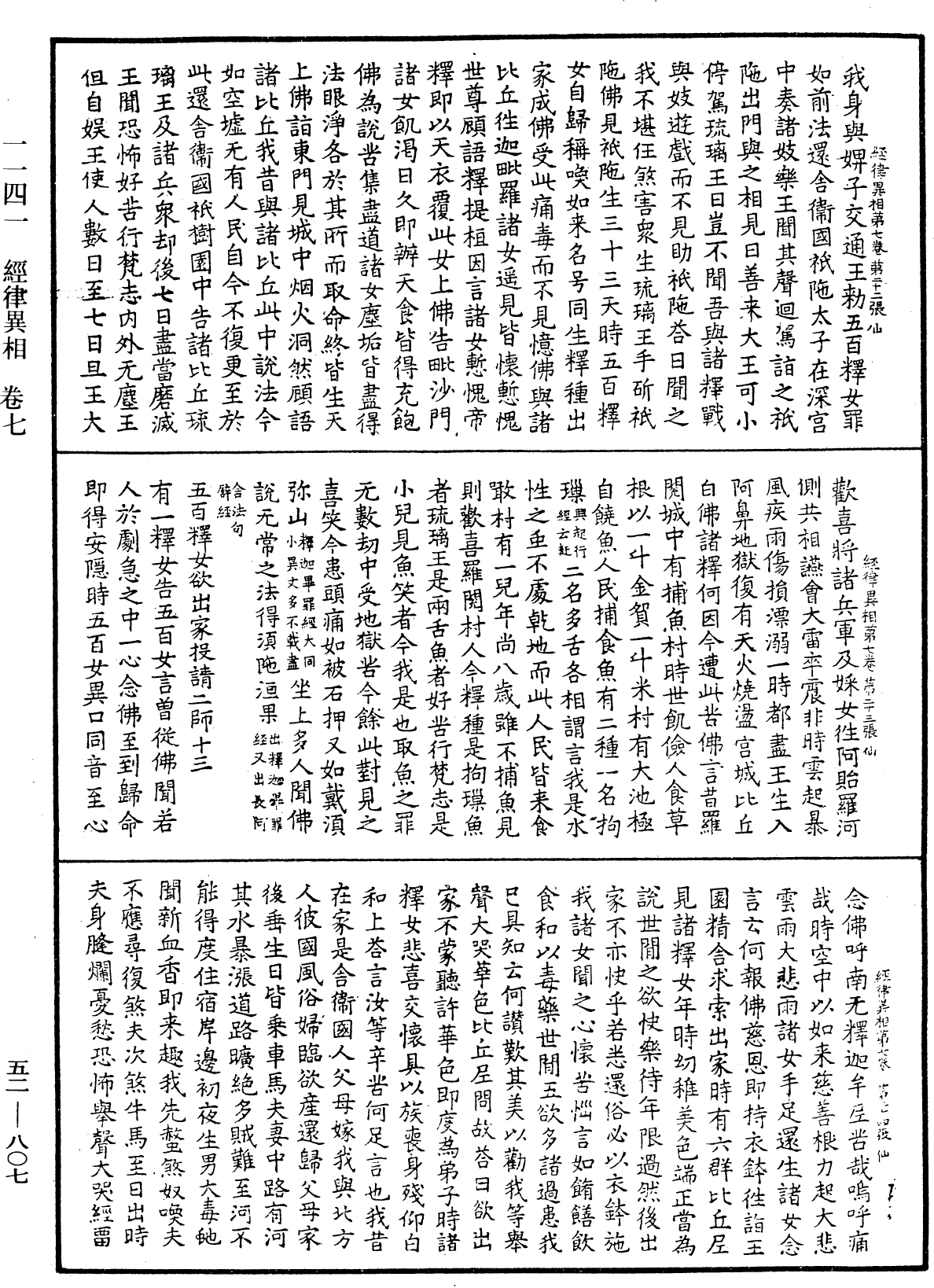 经律异相《中华大藏经》_第52册_第807页