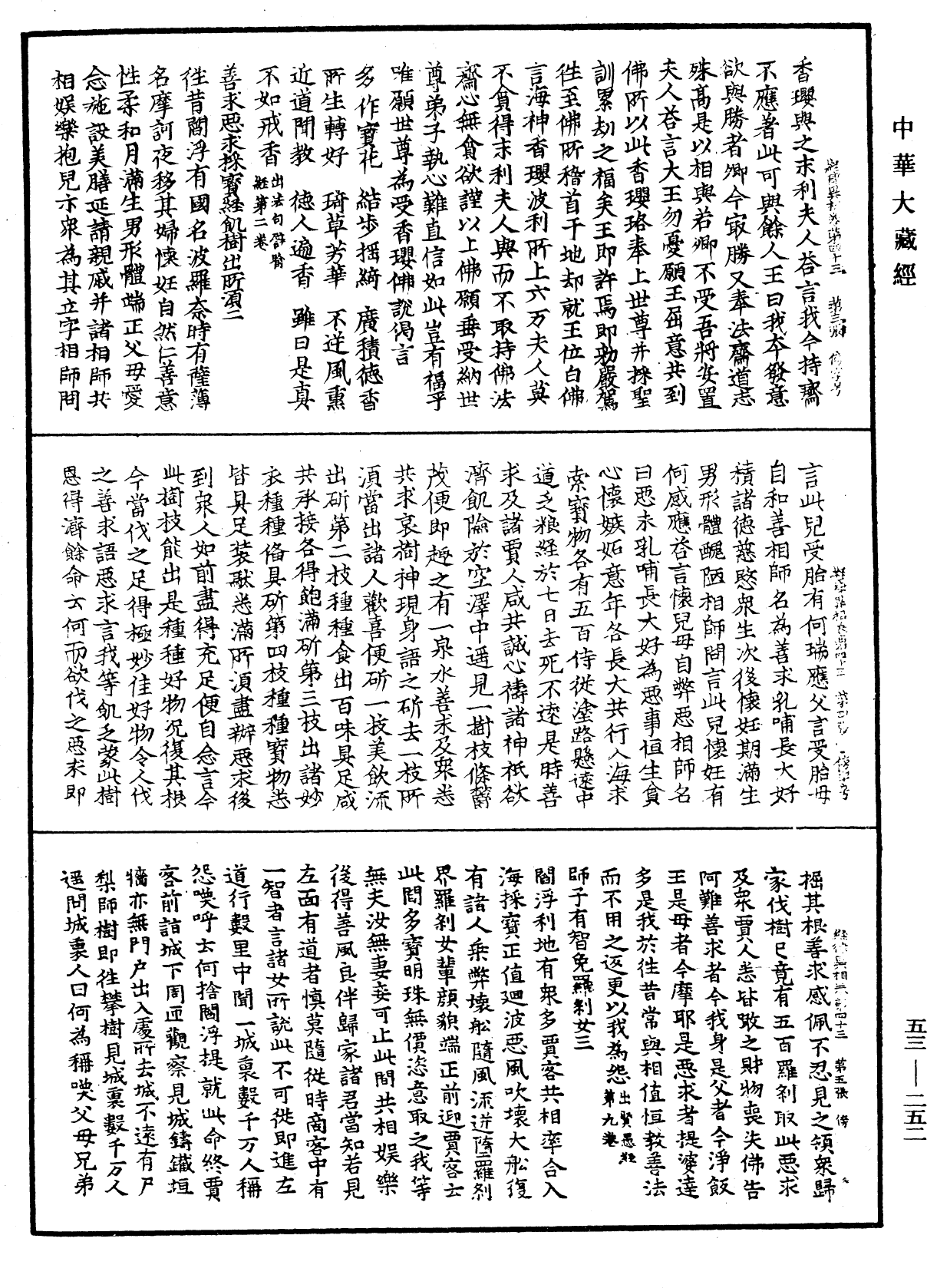 经律异相《中华大藏经》_第53册_第252页