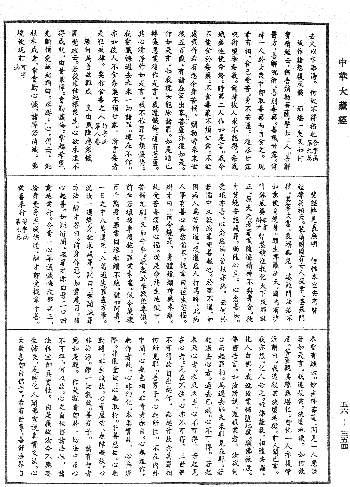 大藏一览集《中华大藏经》_第56册_第0354页