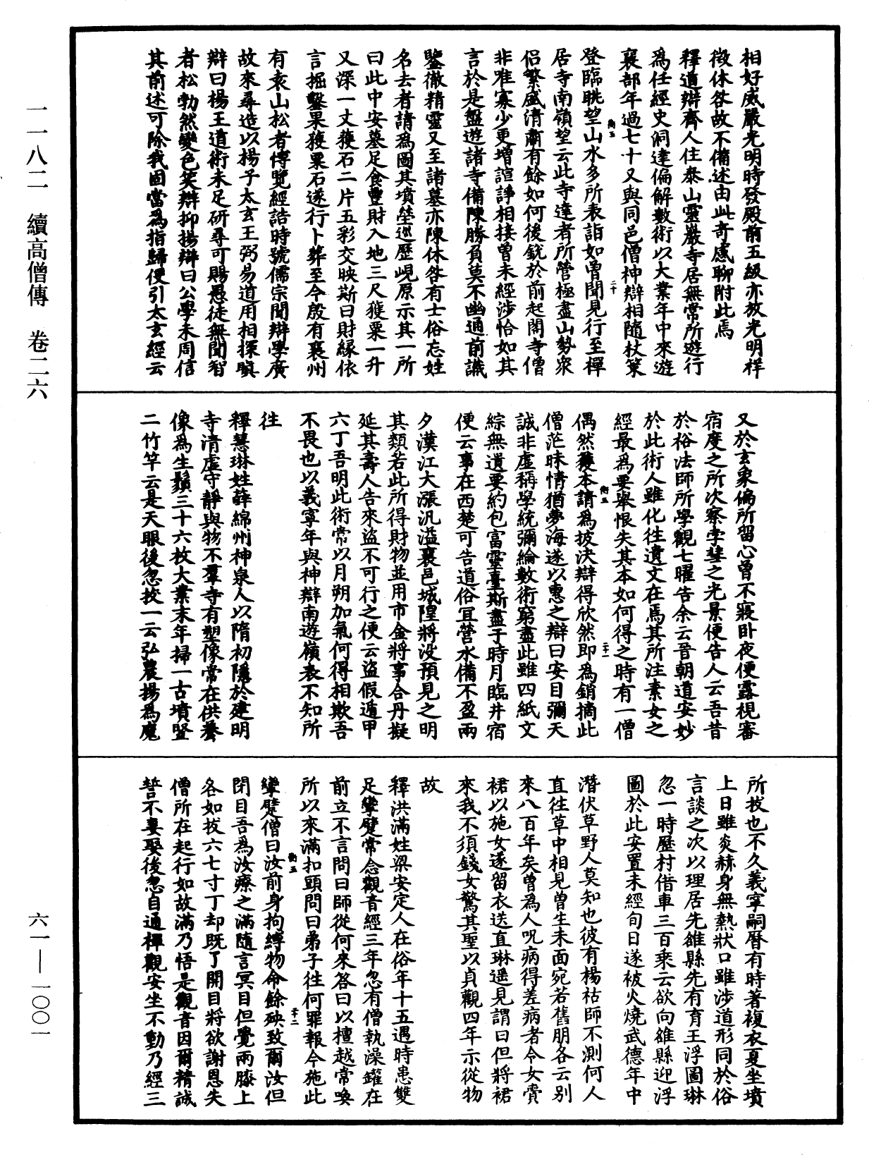 续高僧传《中华大藏经》_第61册_第1001页