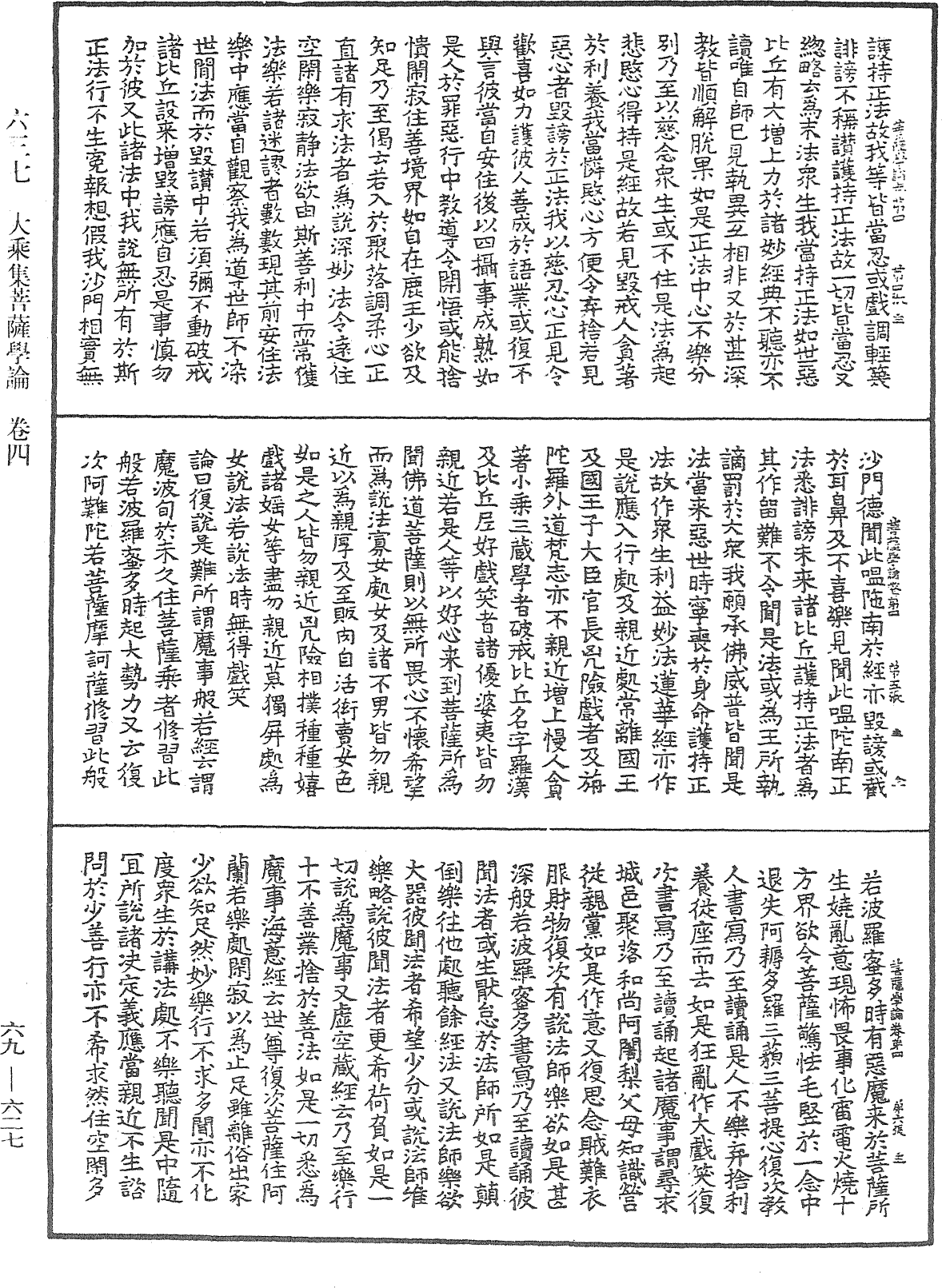 大乘集菩薩學論《中華大藏經》_第69冊_第627頁