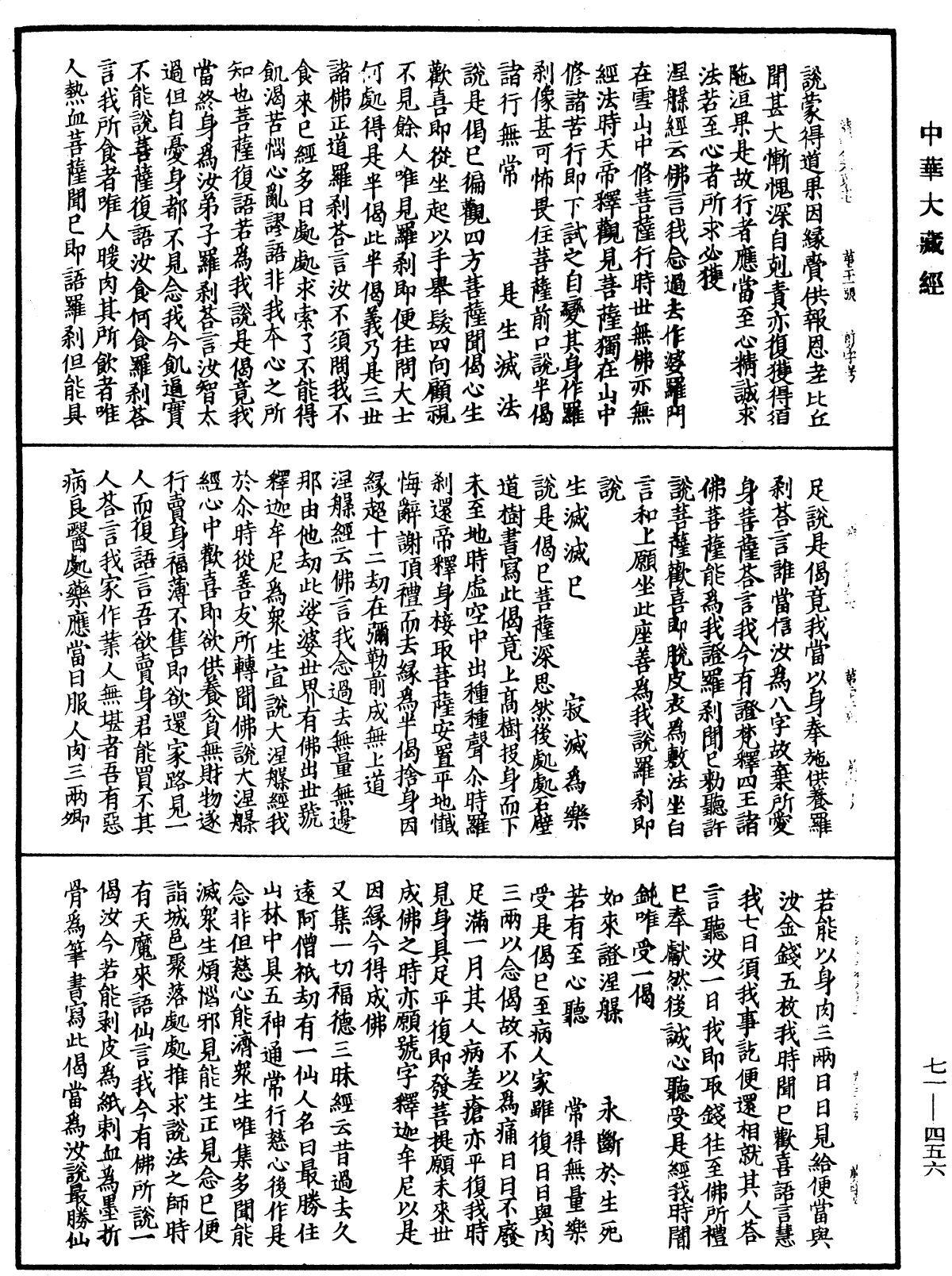 法苑珠林《中華大藏經》_第71冊_第456頁