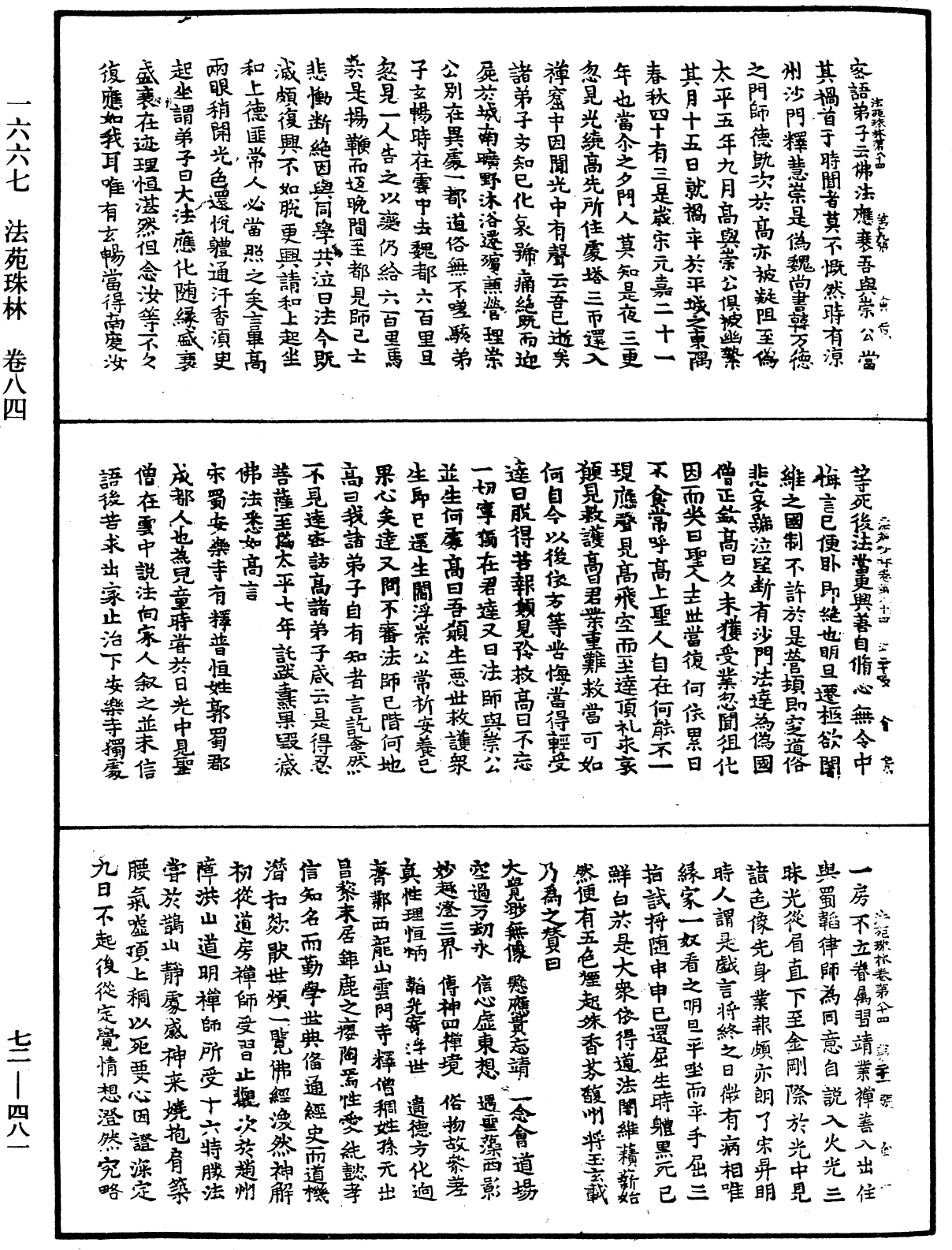 法苑珠林《中华大藏经》_第72册_第481页