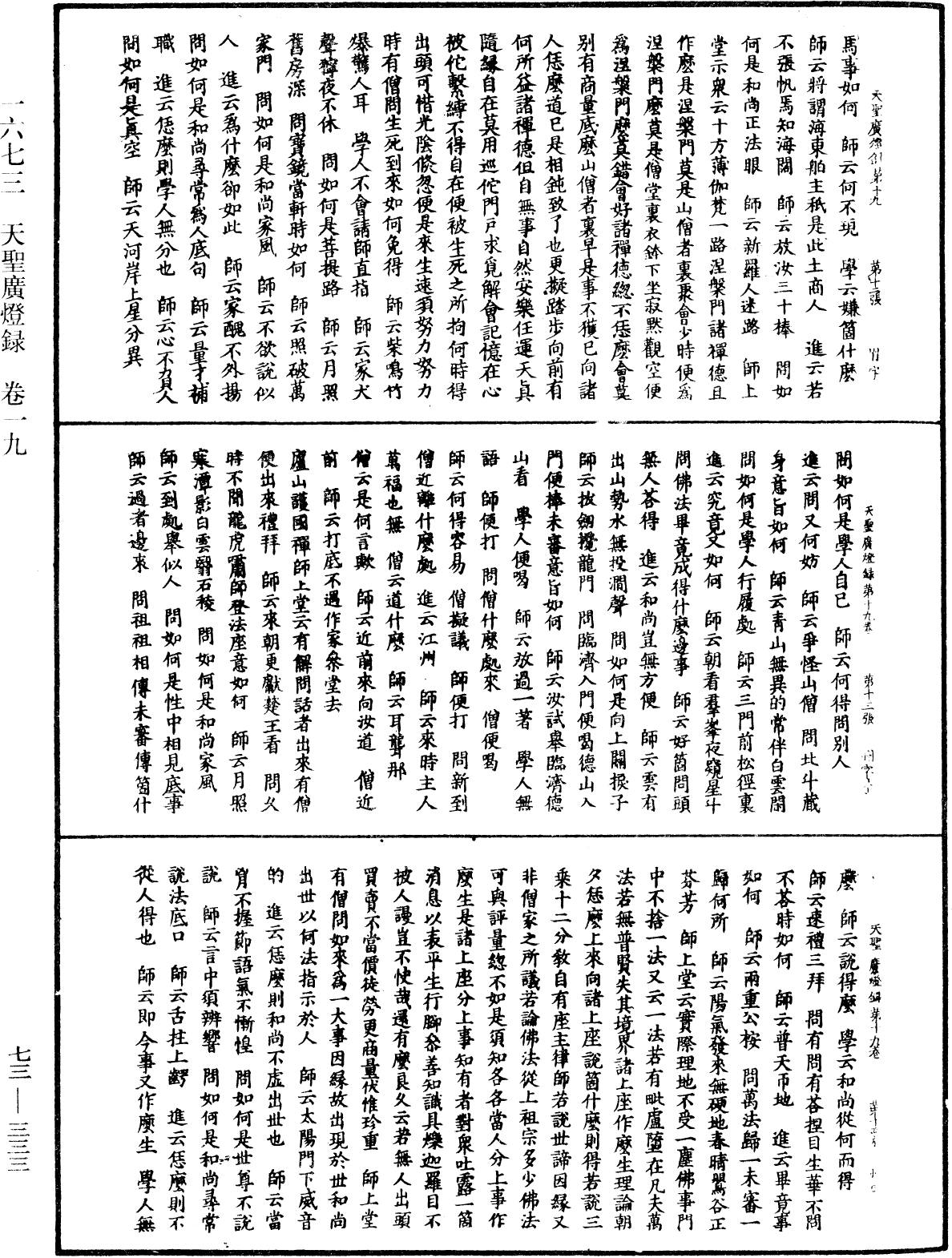 天聖廣燈錄《中華大藏經》_第73冊_第0333頁