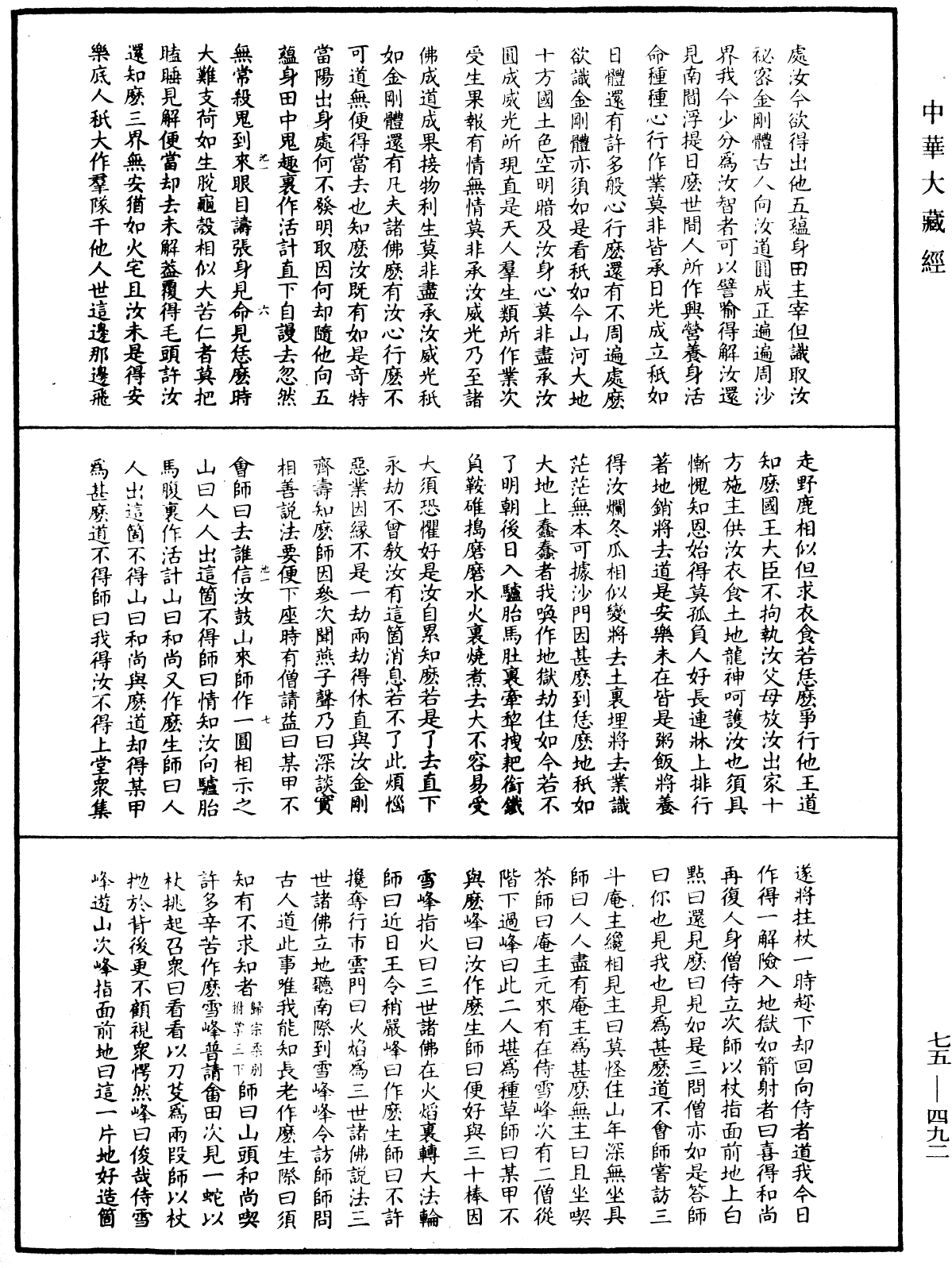 五燈會元《中華大藏經》_第75冊_第492頁