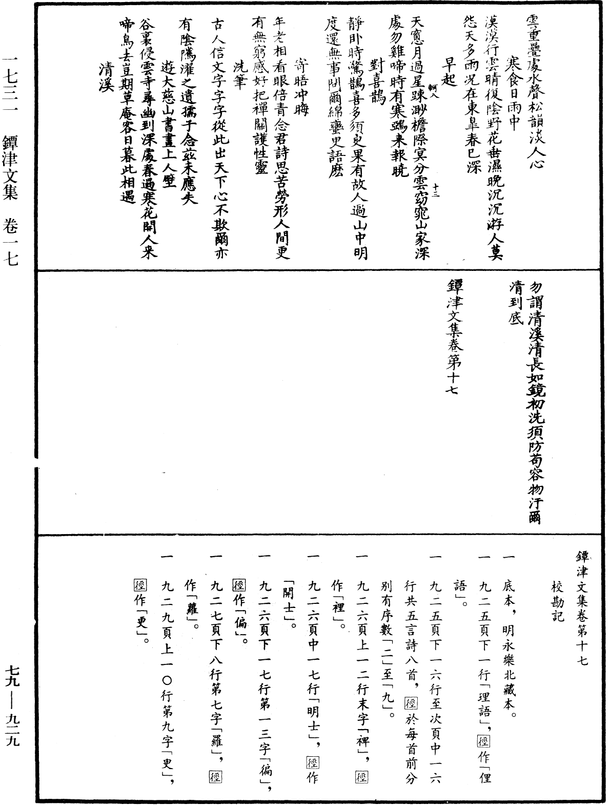 镡津文集《中华大藏经》_第79册_第929页