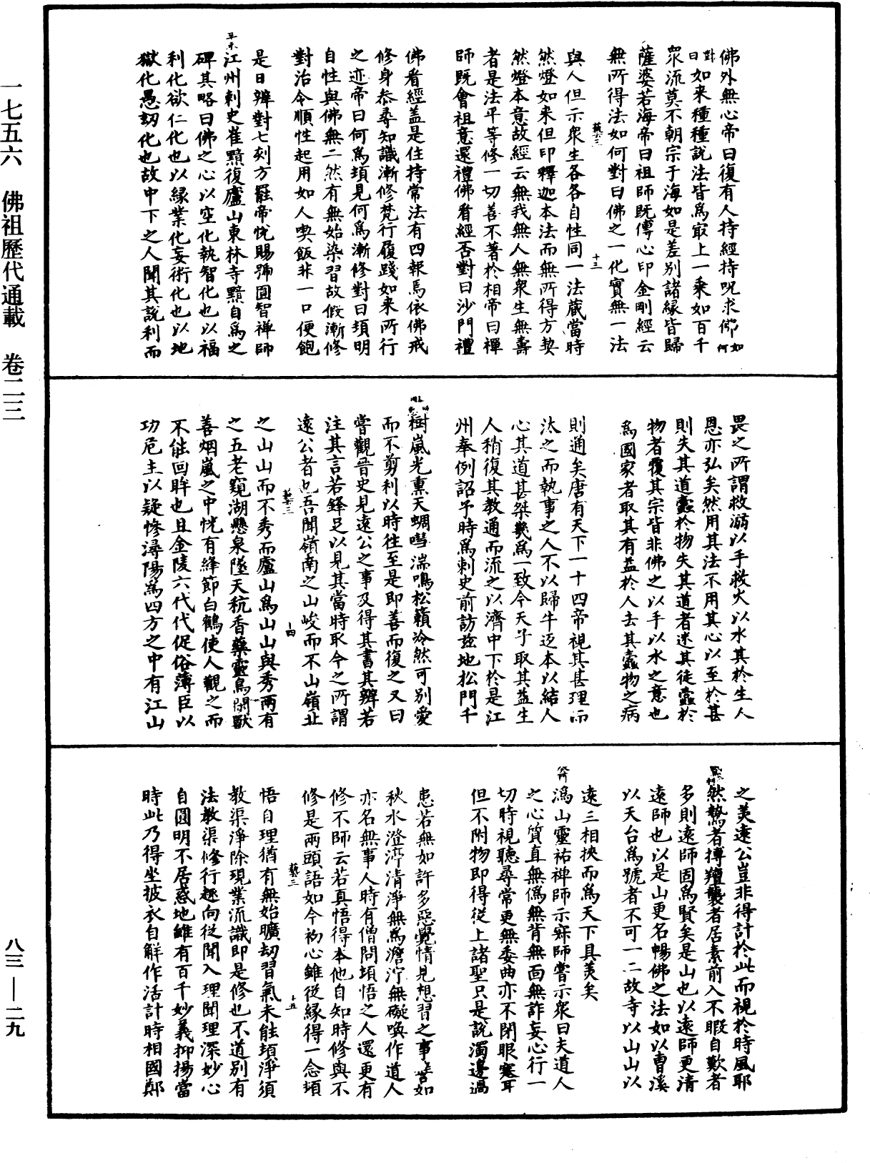 佛祖歷代通載《中華大藏經》_第83冊_第0029頁