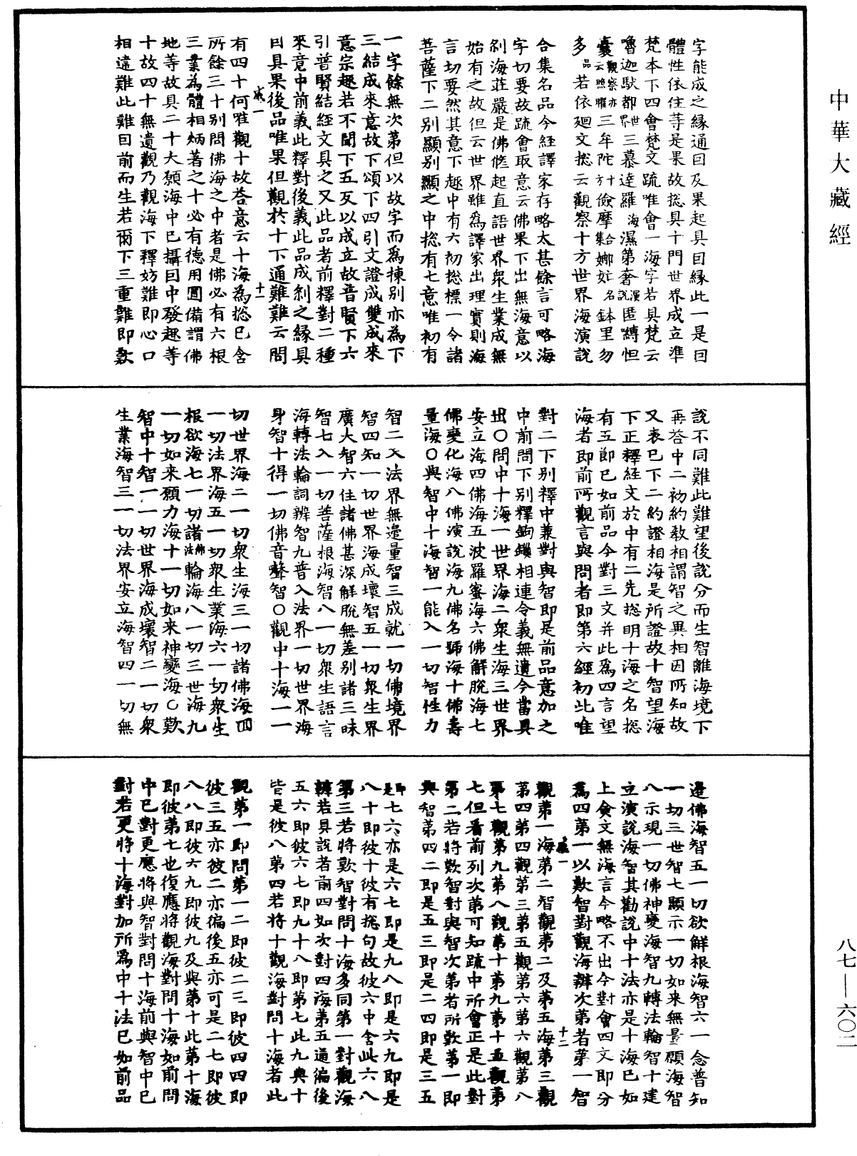 華嚴經隨疏演義鈔(別本)《中華大藏經》_第87冊_第0602頁