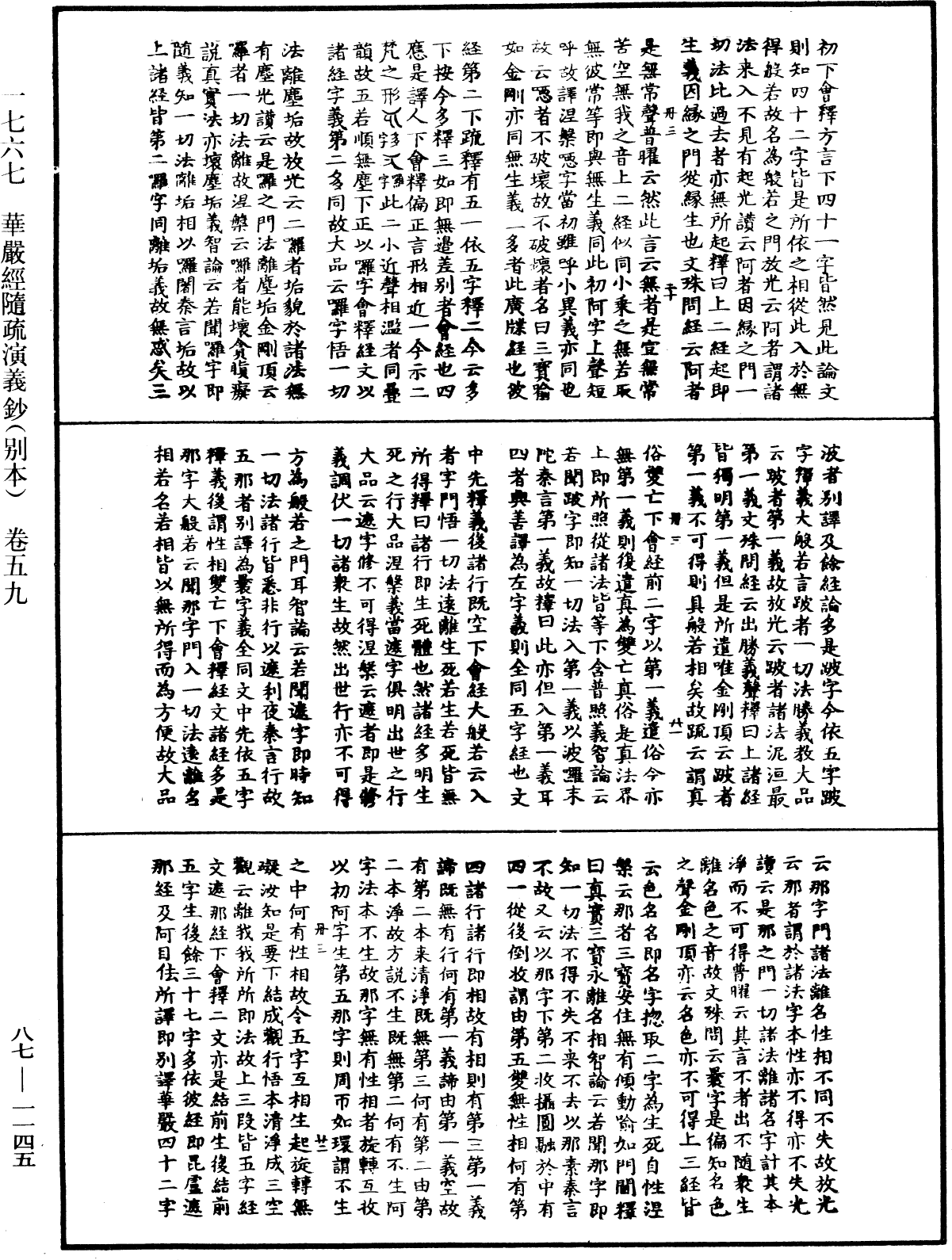 華嚴經隨疏演義鈔(別本)《中華大藏經》_第87冊_第1145頁