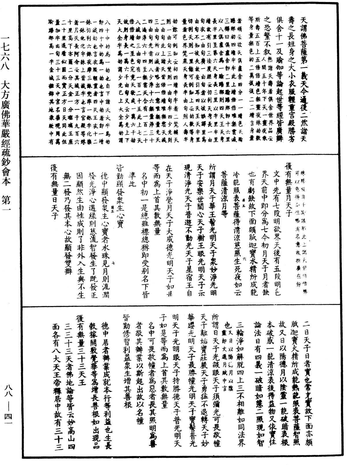 大方廣佛華嚴經疏鈔會本《中華大藏經》_第88冊_第041頁