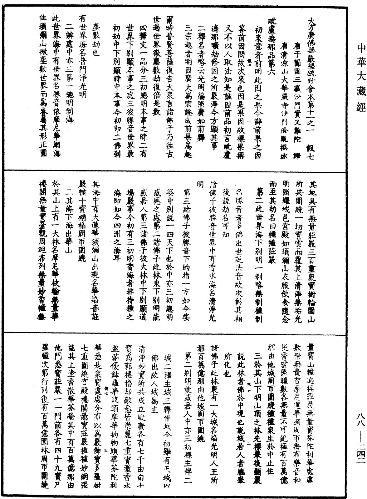 大方廣佛華嚴經疏鈔會本《中華大藏經》_第88冊_第242頁