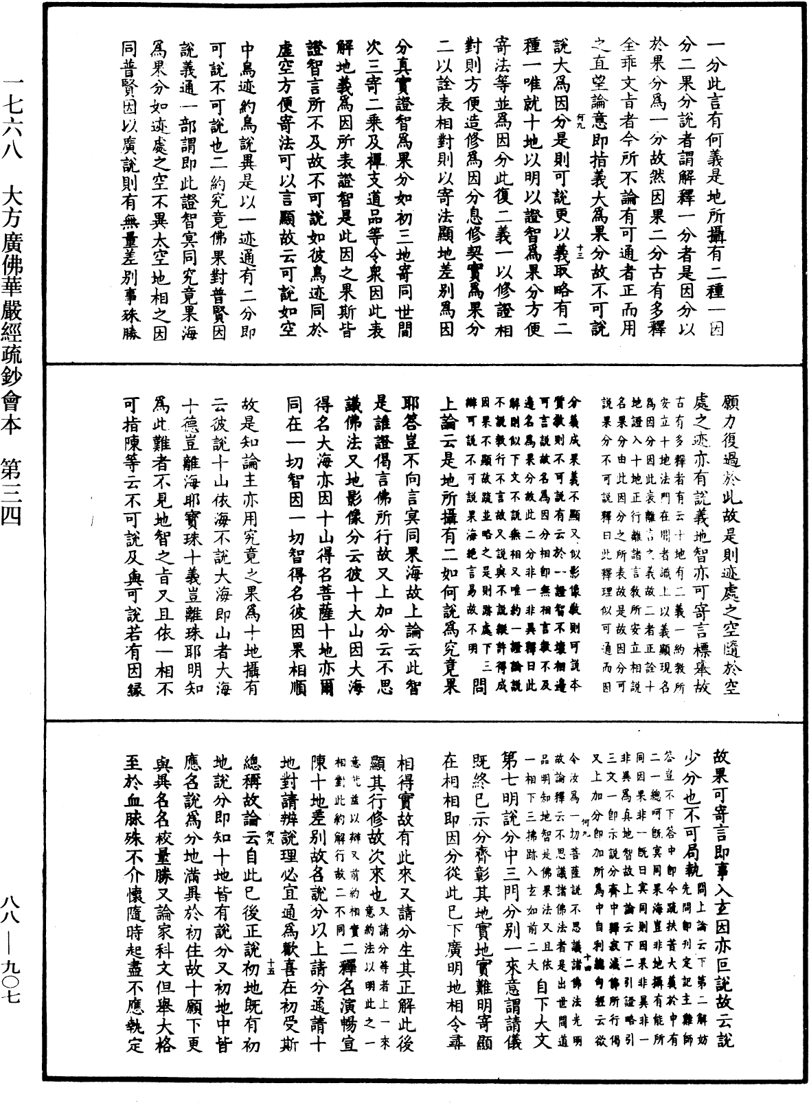 大方廣佛華嚴經疏鈔會本《中華大藏經》_第88冊_第907頁