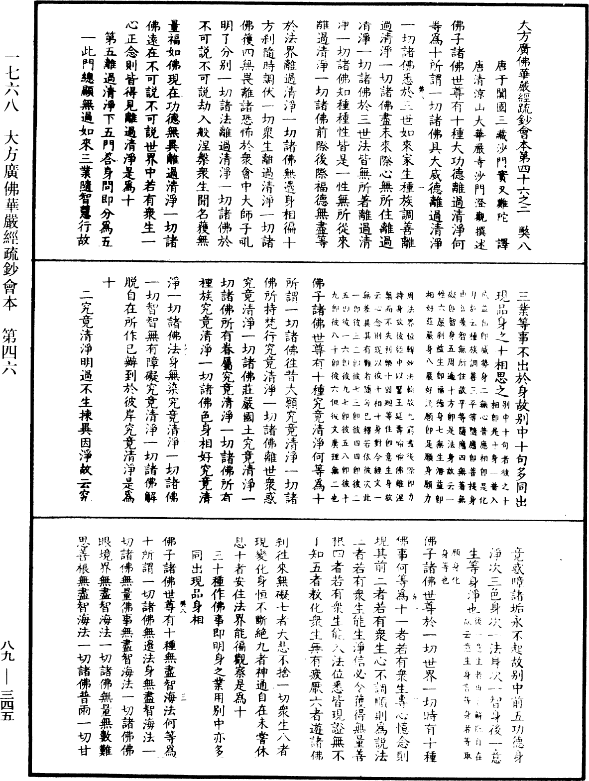 大方廣佛華嚴經疏鈔會本《中華大藏經》_第89冊_第345頁