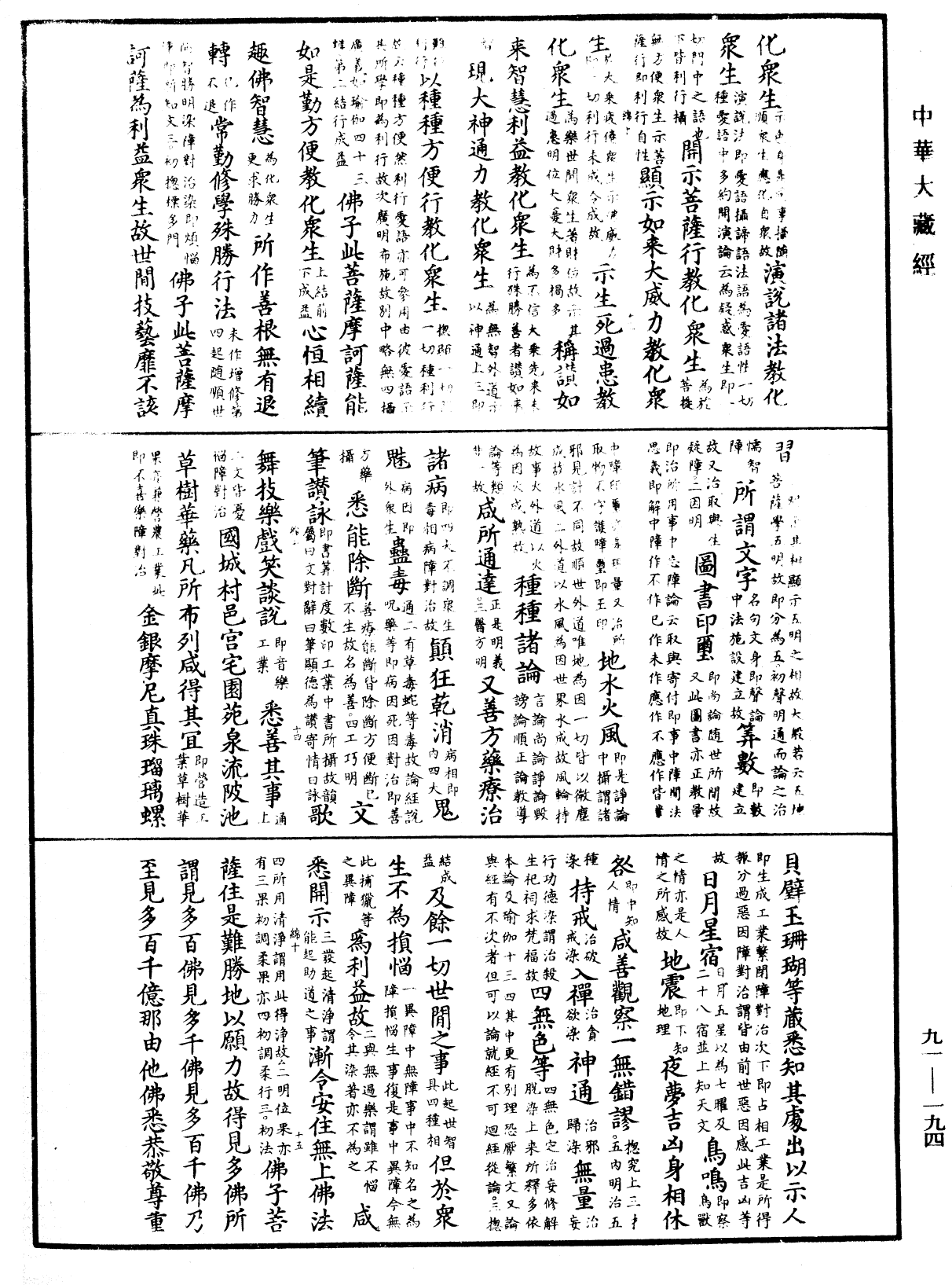 大方廣佛華嚴經疏《中華大藏經》_第91冊_第0194頁